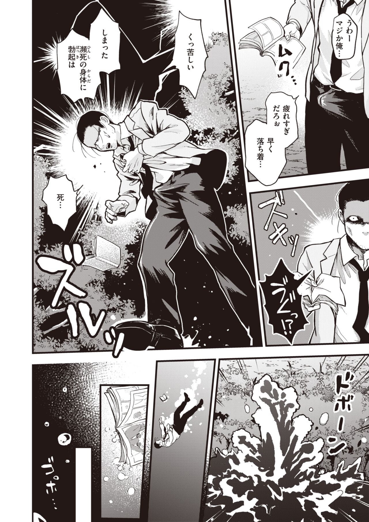 Isekai Rakuten Vol.6 page 3 full