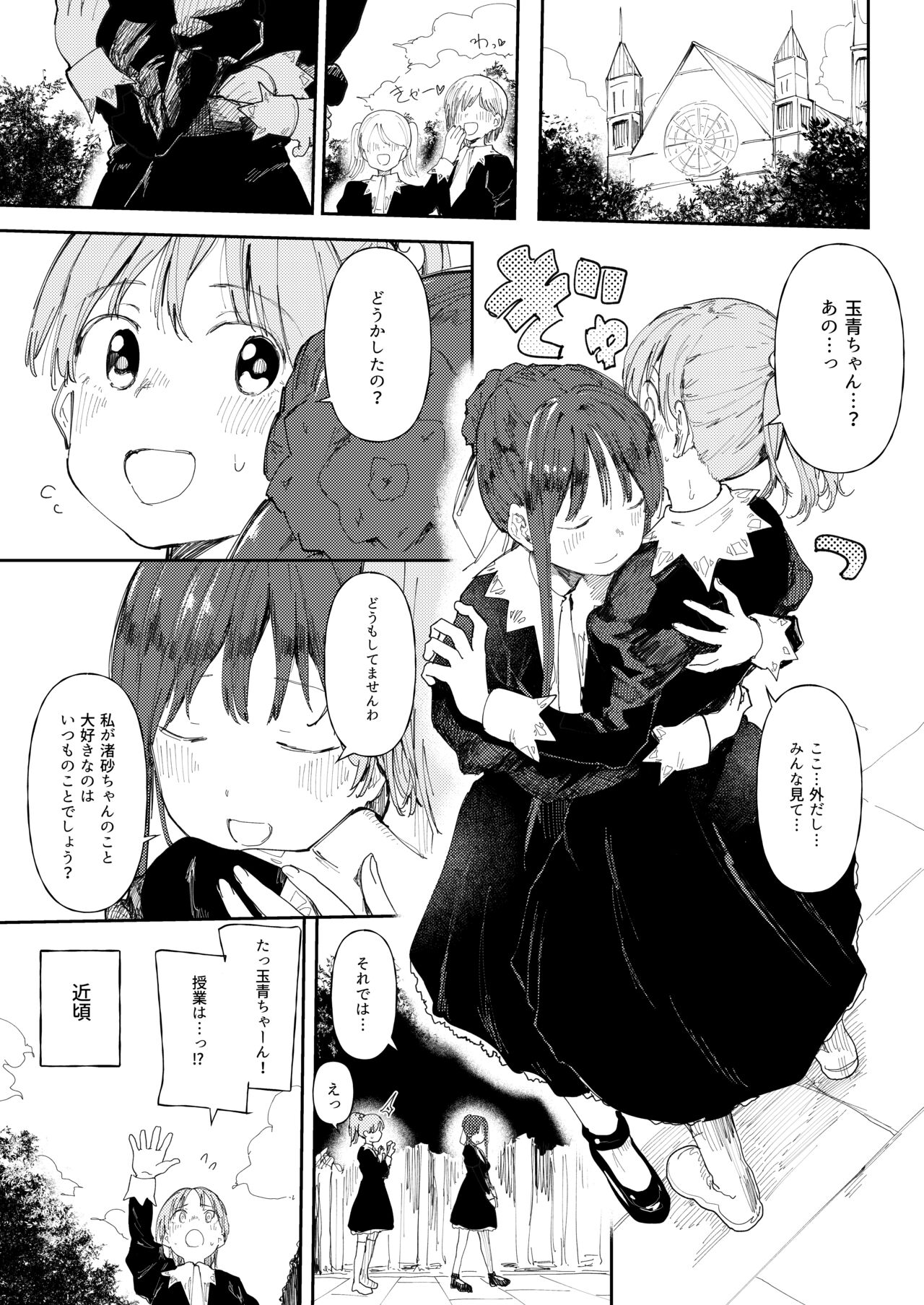 【閲覧注意】ストパニ玉青ちゃんに男を教えてあげます page 1 full