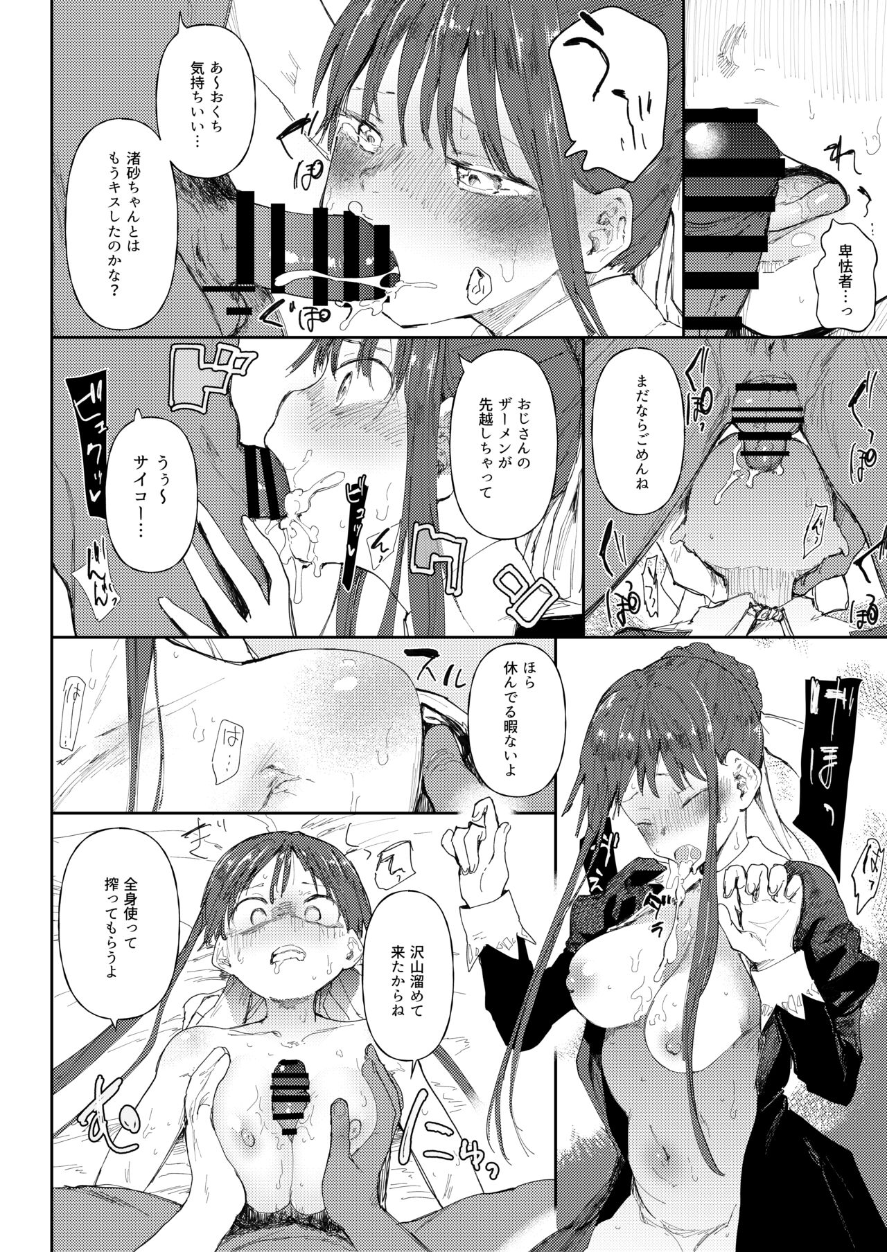 【閲覧注意】ストパニ玉青ちゃんに男を教えてあげます page 4 full