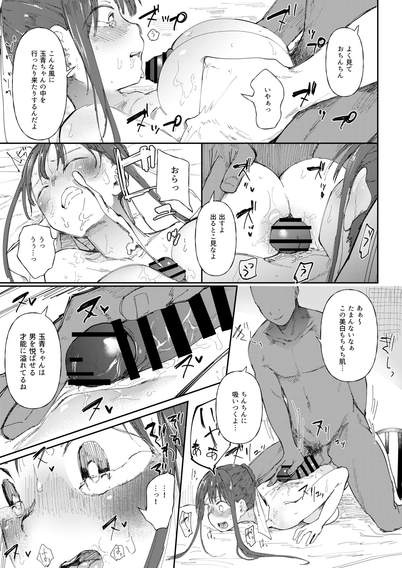 【閲覧注意】ストパニ玉青ちゃんに男を教えてあげます page 5 full