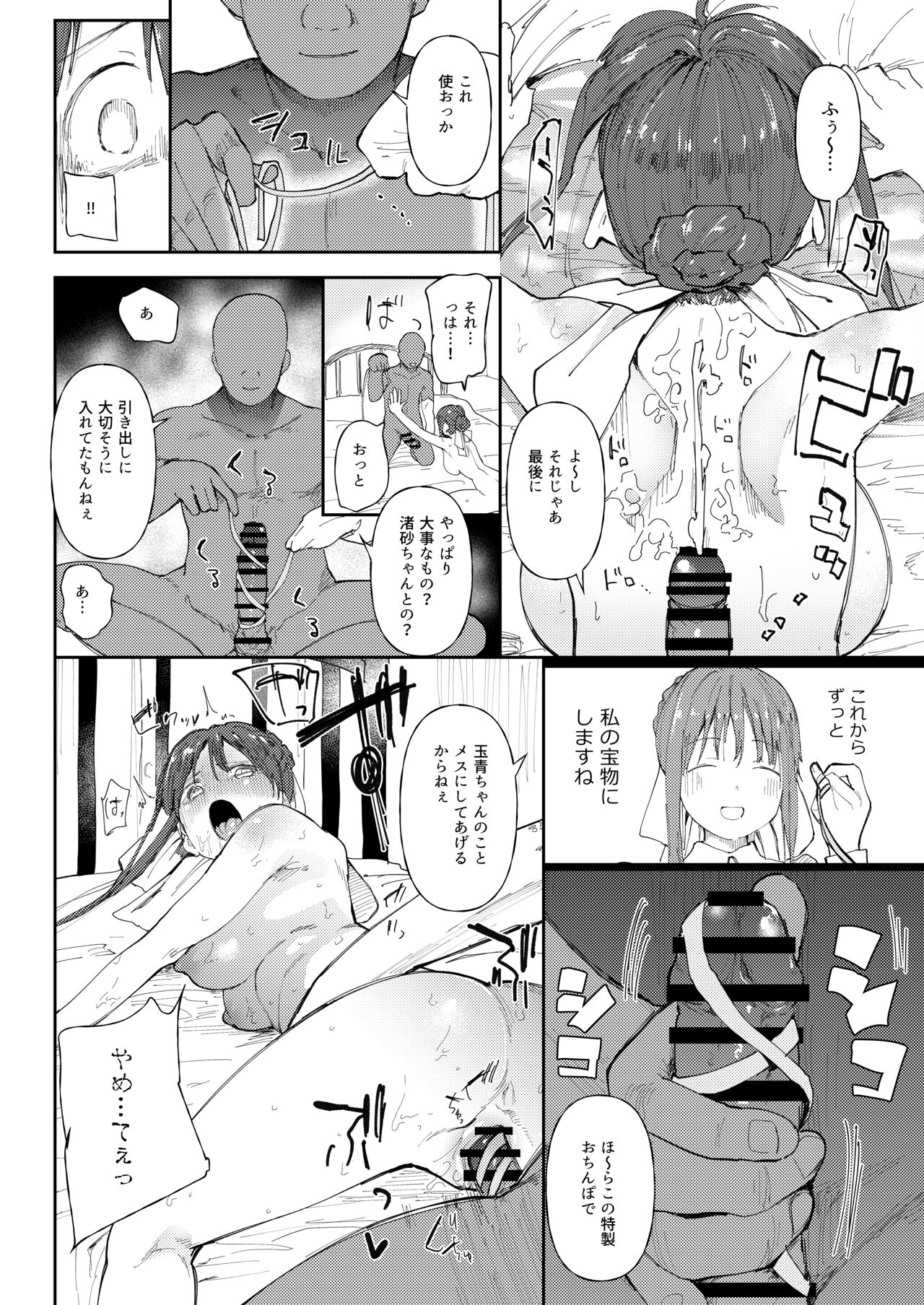 【閲覧注意】ストパニ玉青ちゃんに男を教えてあげます page 6 full