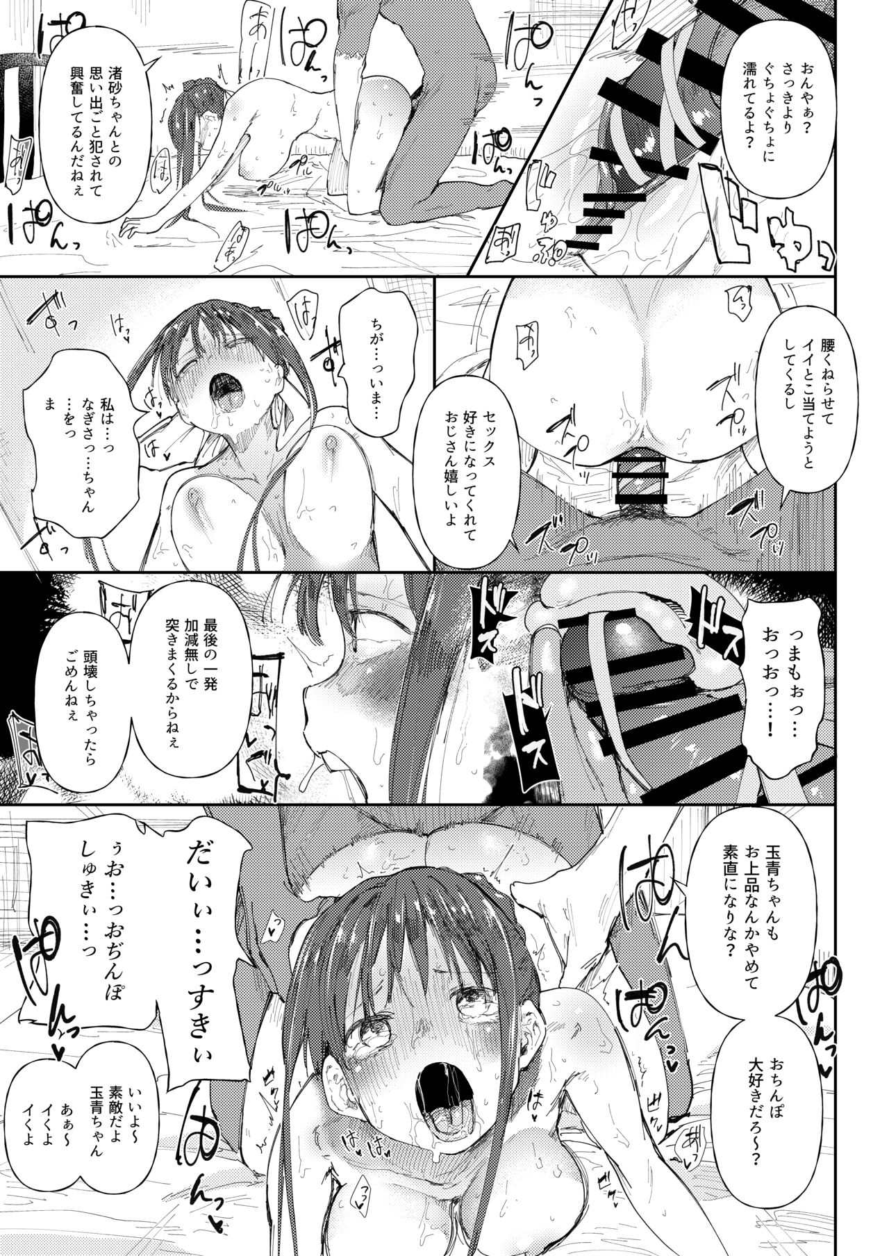 【閲覧注意】ストパニ玉青ちゃんに男を教えてあげます page 7 full