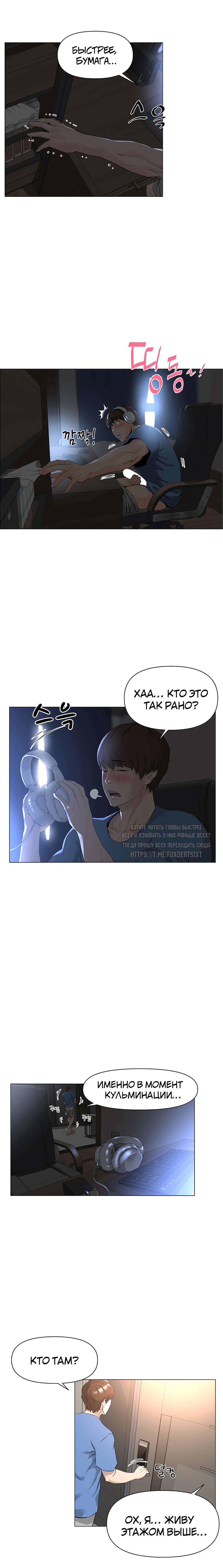 My neighbor's cellum | Звезда по соседству page 8 full