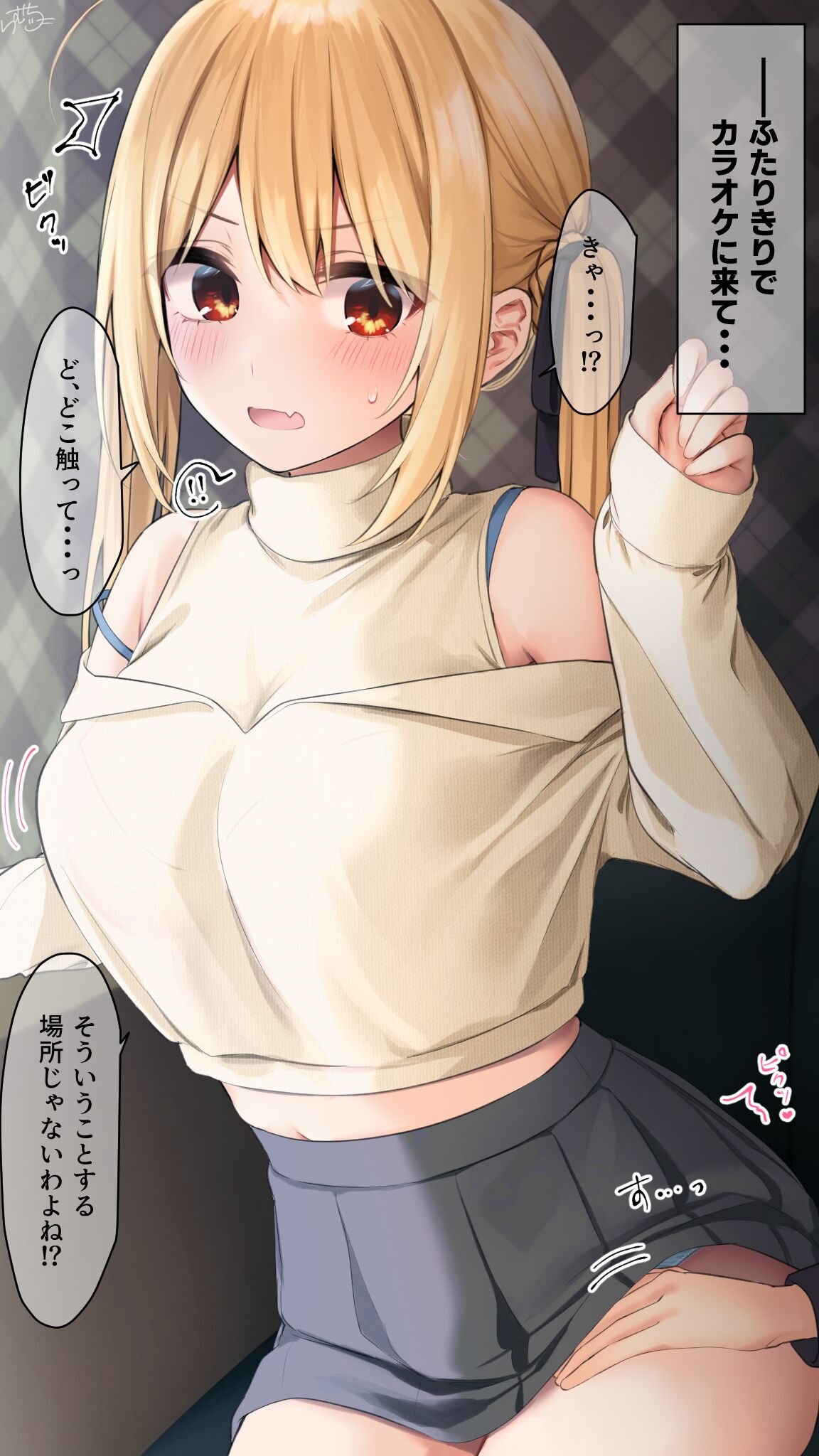 【カラオケで（意味深）】金髪ちゃん page 1 full