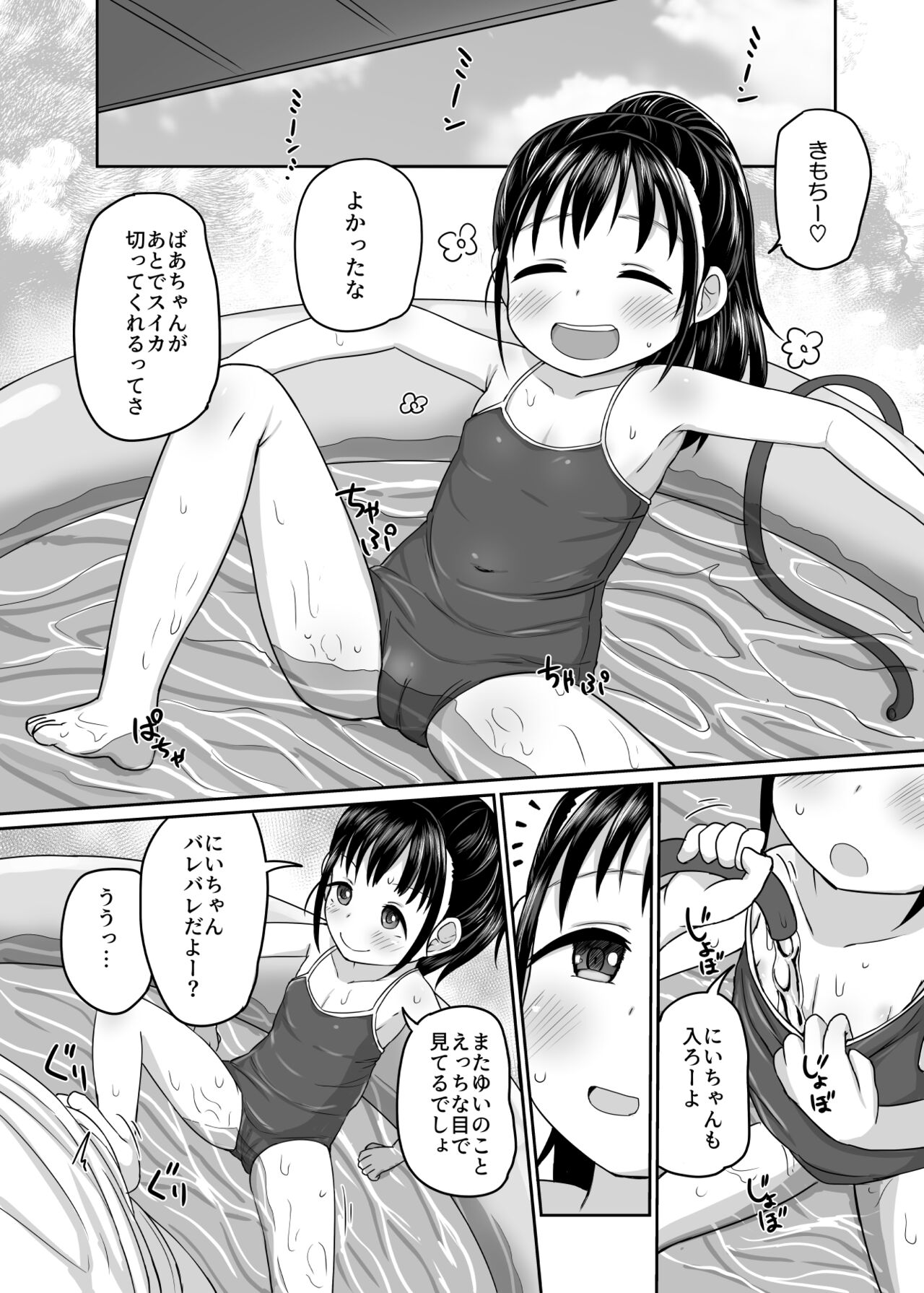Natsu no Hiecchi page 10 full