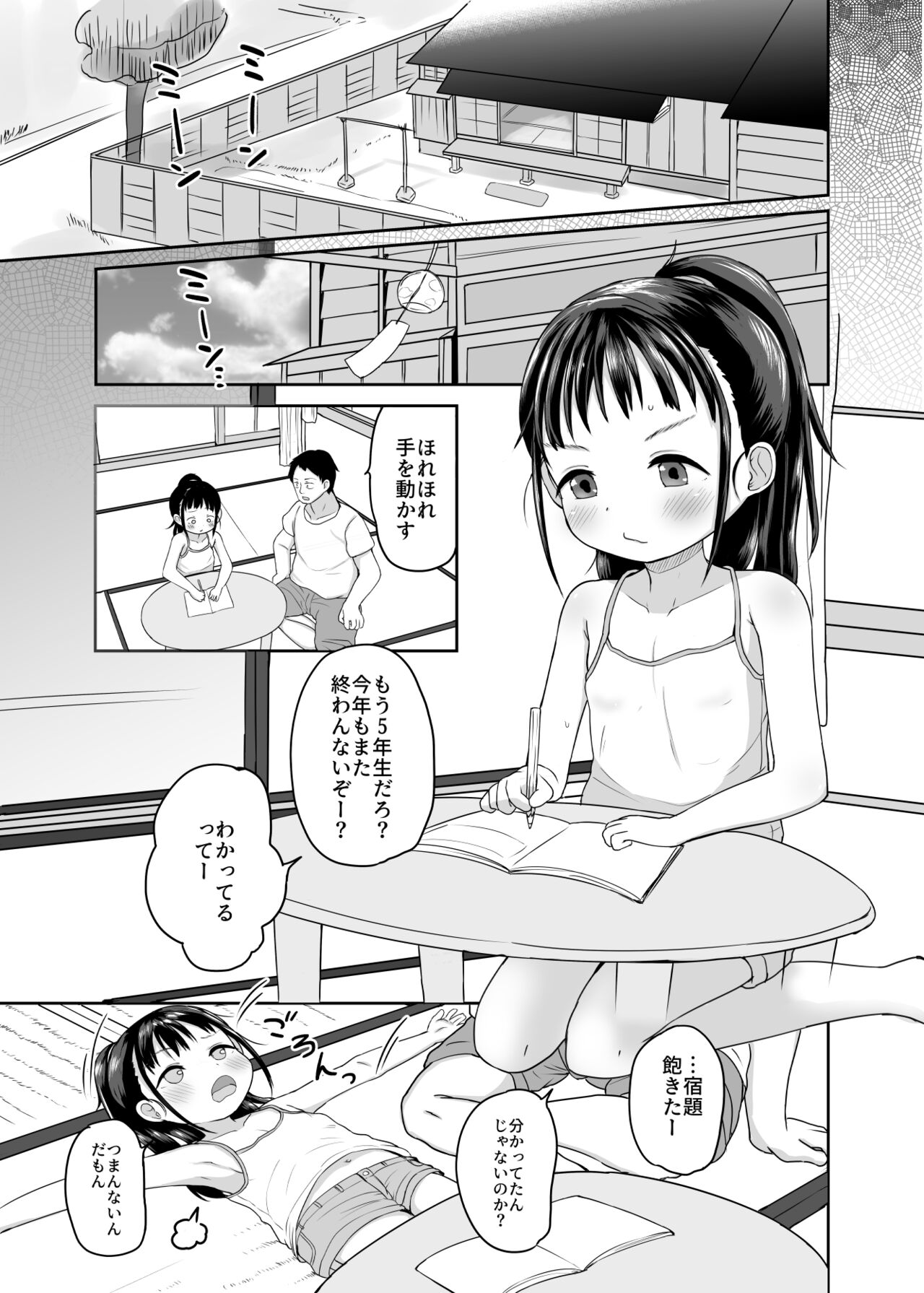 Natsu no Hiecchi page 3 full