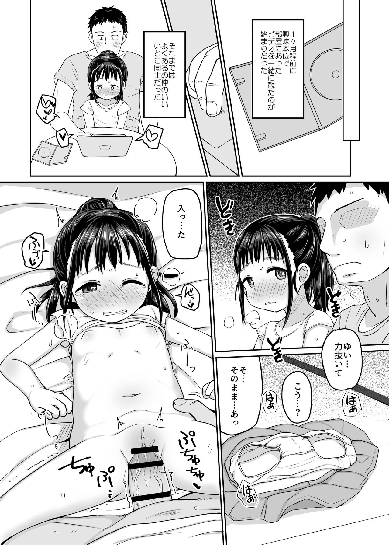 Natsu no Hiecchi page 6 full