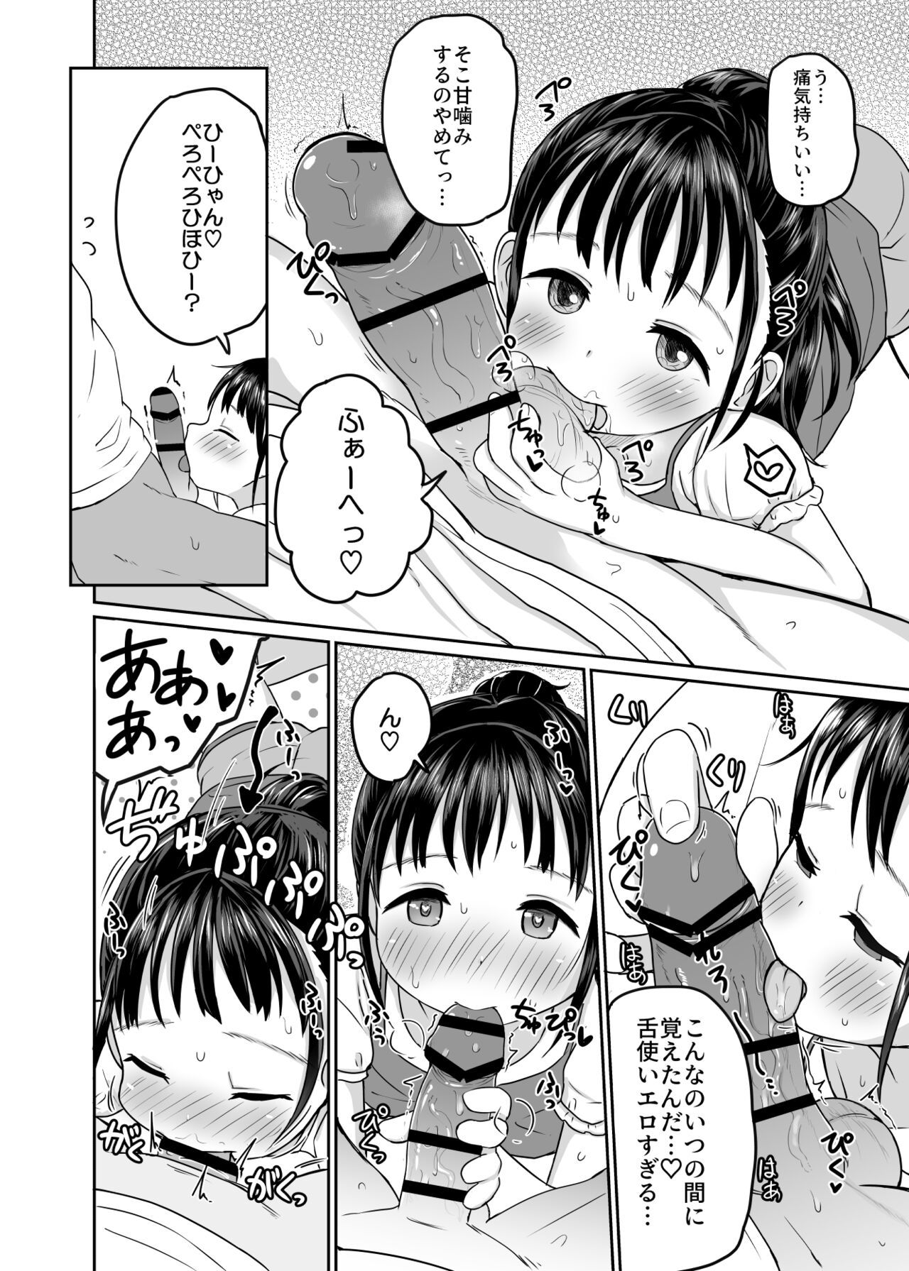 Natsu no Hiecchi page 8 full