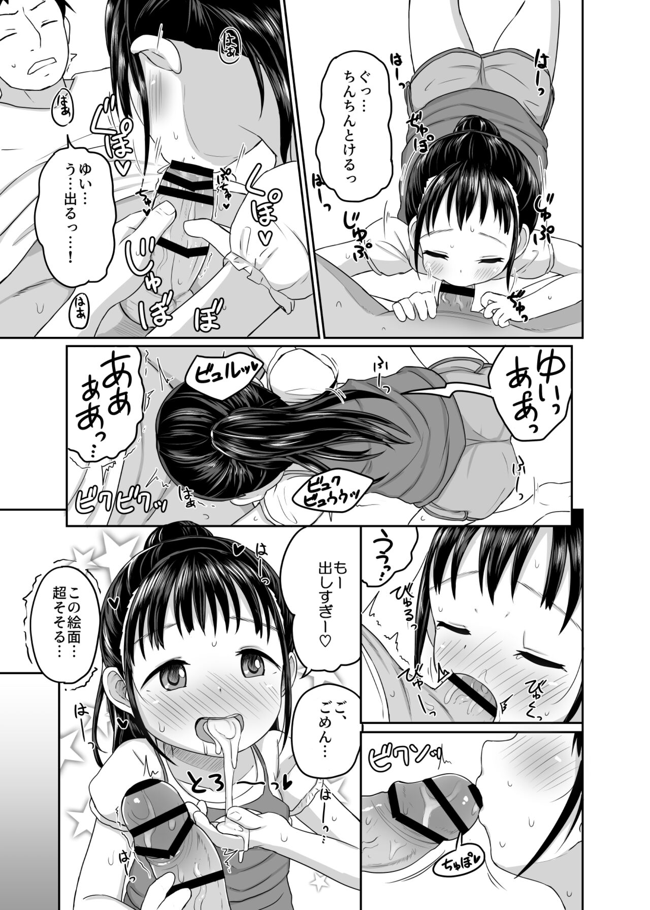 Natsu no Hiecchi page 9 full