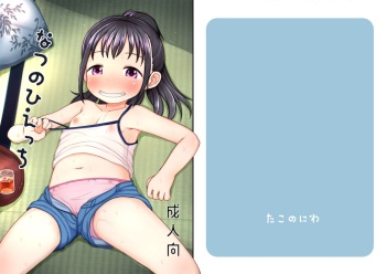 Natsu no Hiecchi cover
