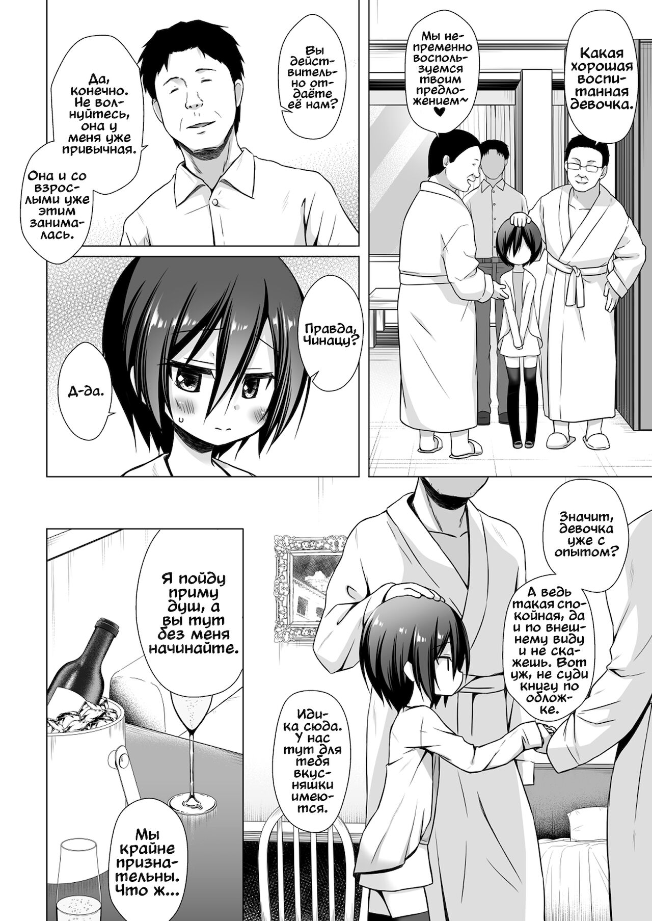 Chichi to Ani to Dorei na Watashi 3 page 5 full