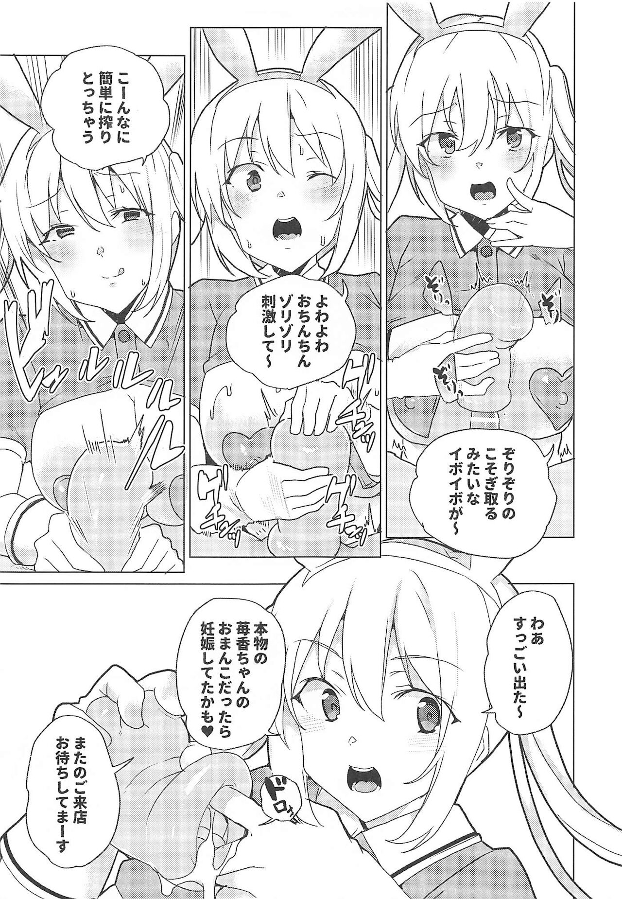 Gyaku Bunny Soap Stile! page 5 full