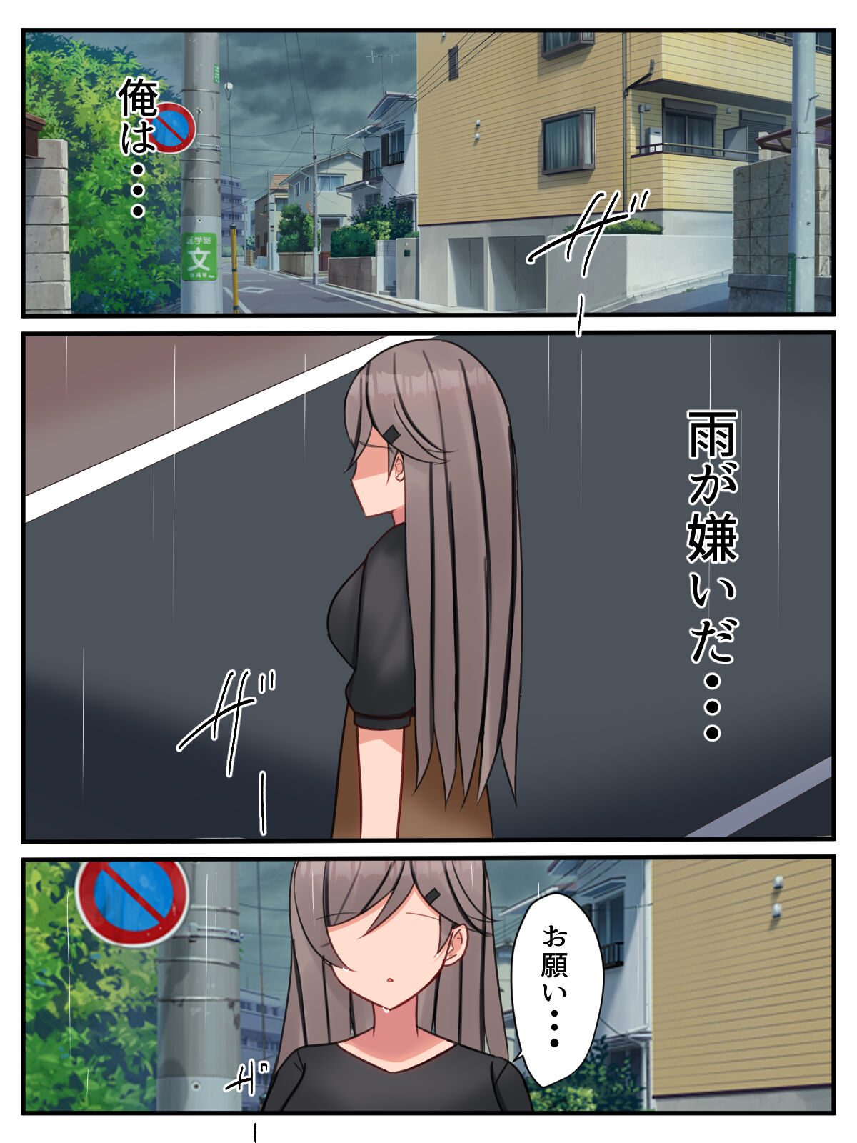 雨の追憶 妻が昔の同級生にNTRた話 page 2 full