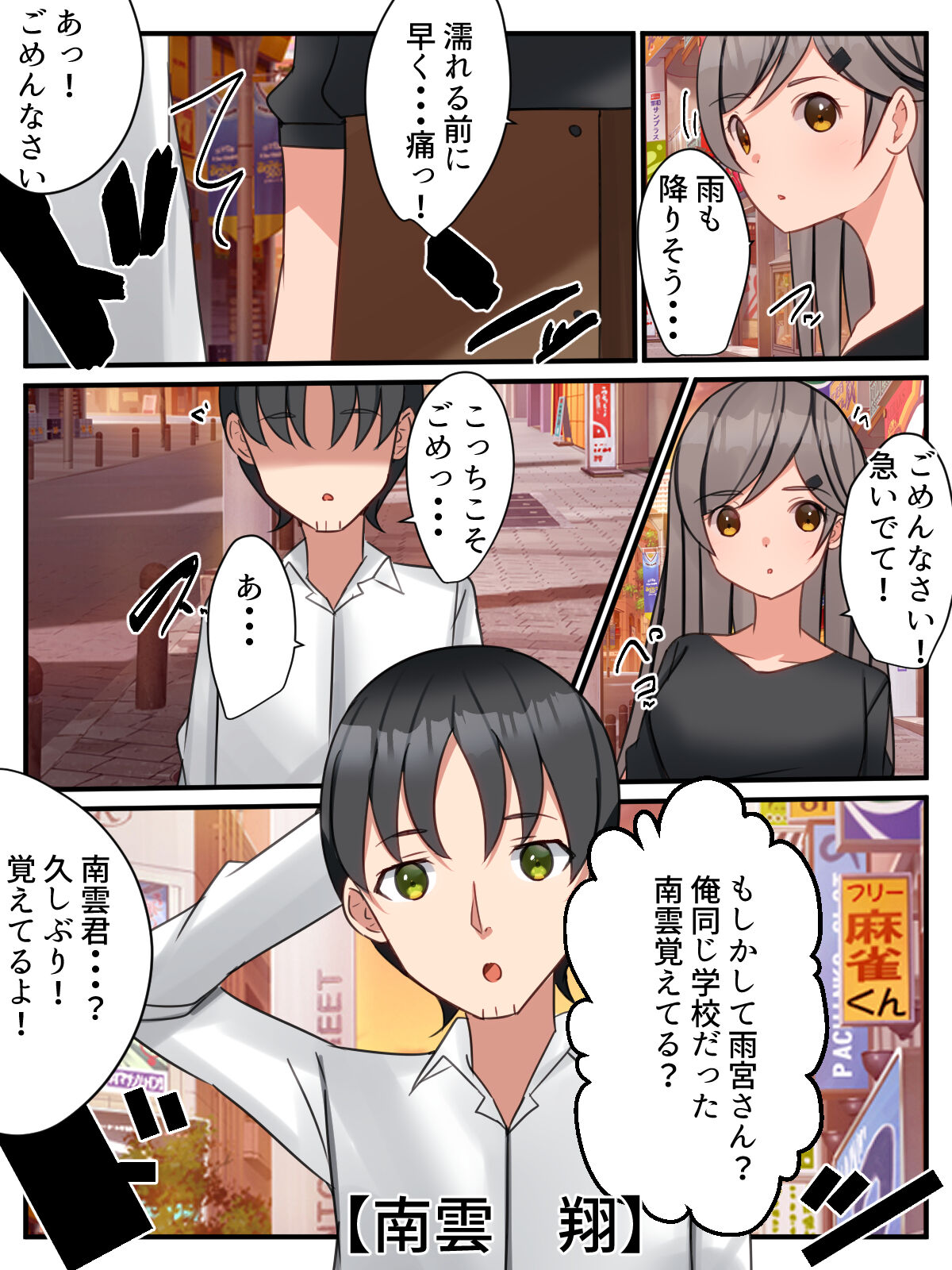雨の追憶 妻が昔の同級生にNTRた話 page 6 full