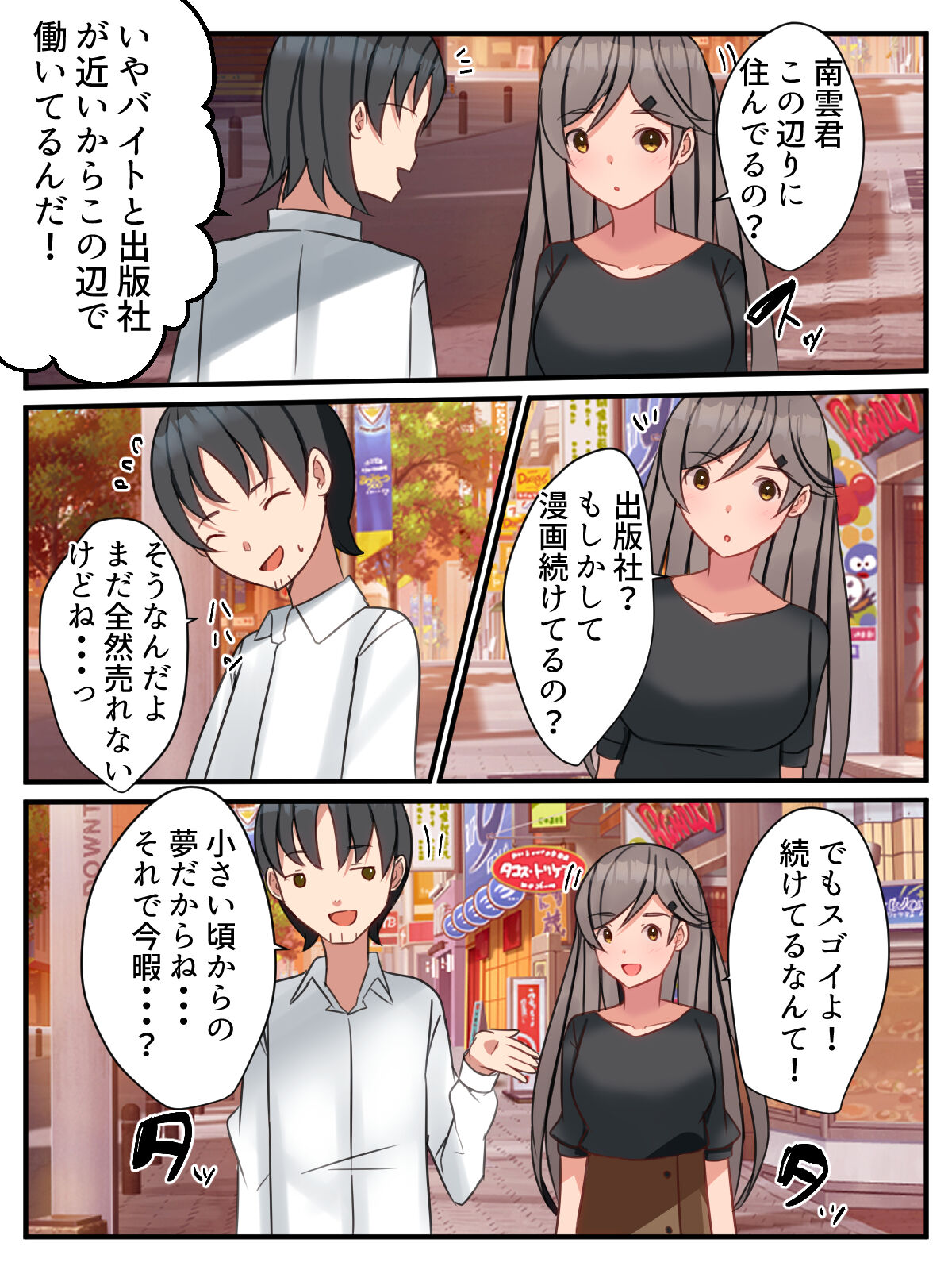 雨の追憶 妻が昔の同級生にNTRた話 page 7 full