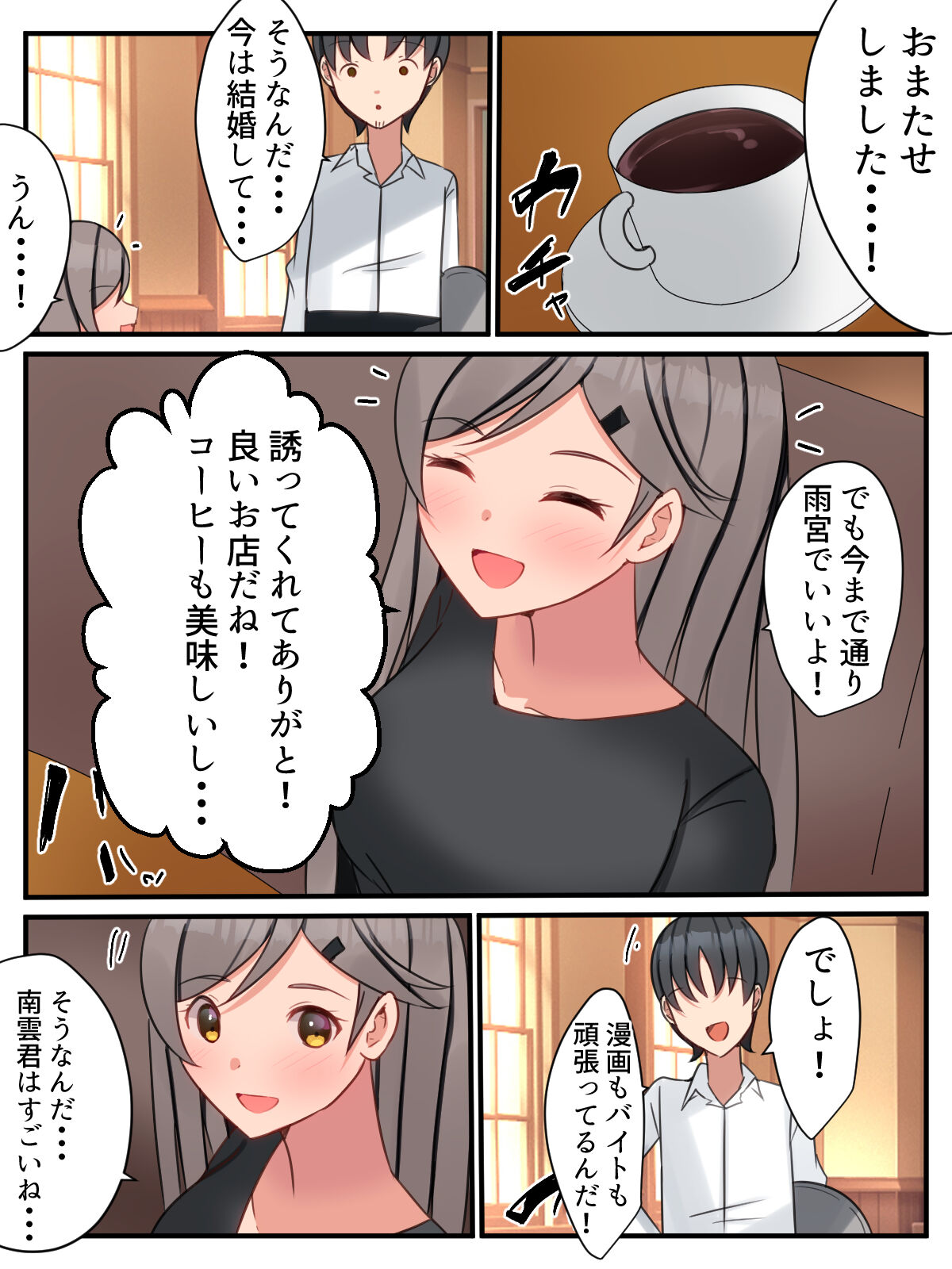 雨の追憶 妻が昔の同級生にNTRた話 page 8 full