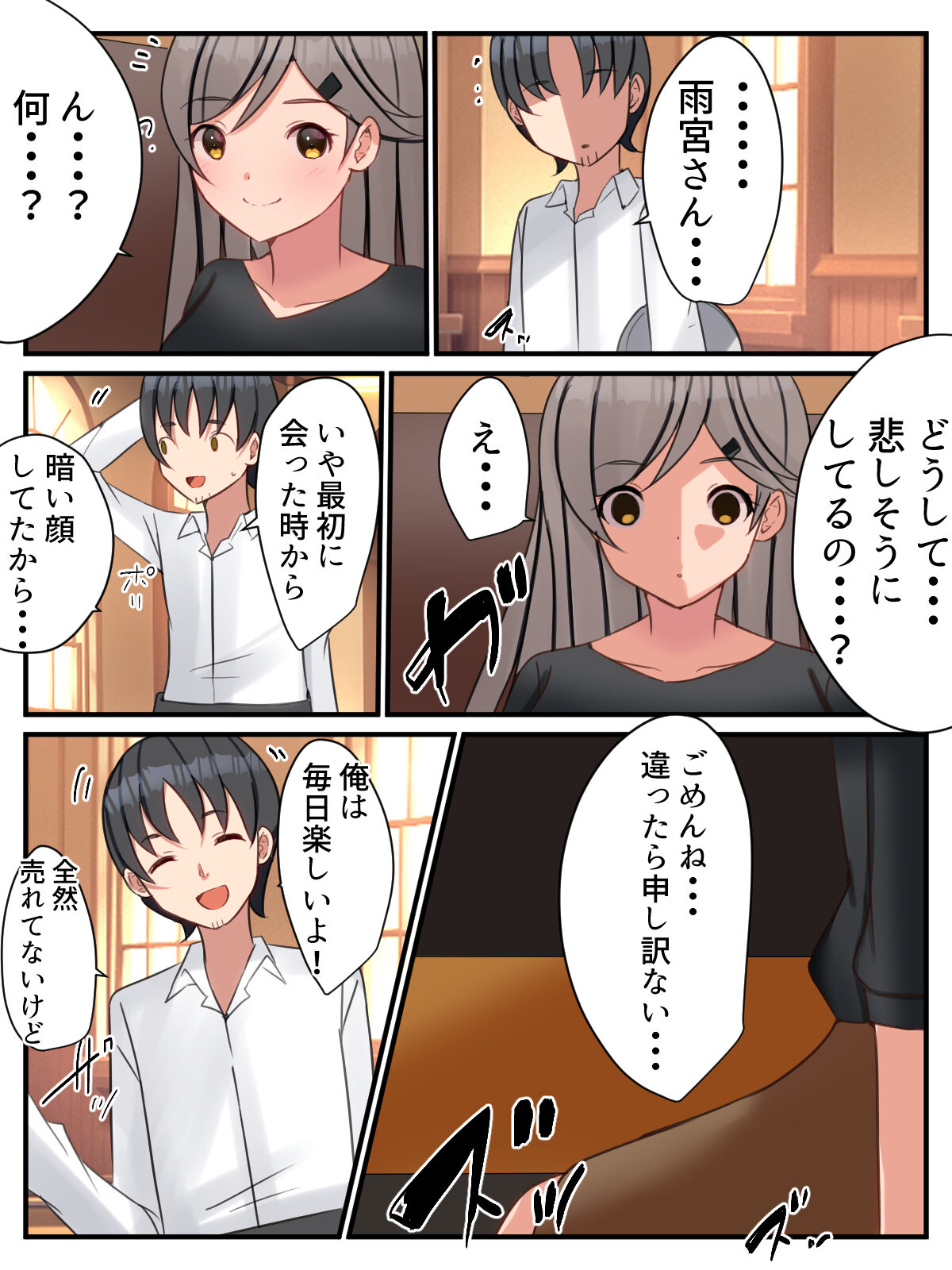 雨の追憶 妻が昔の同級生にNTRた話 page 9 full