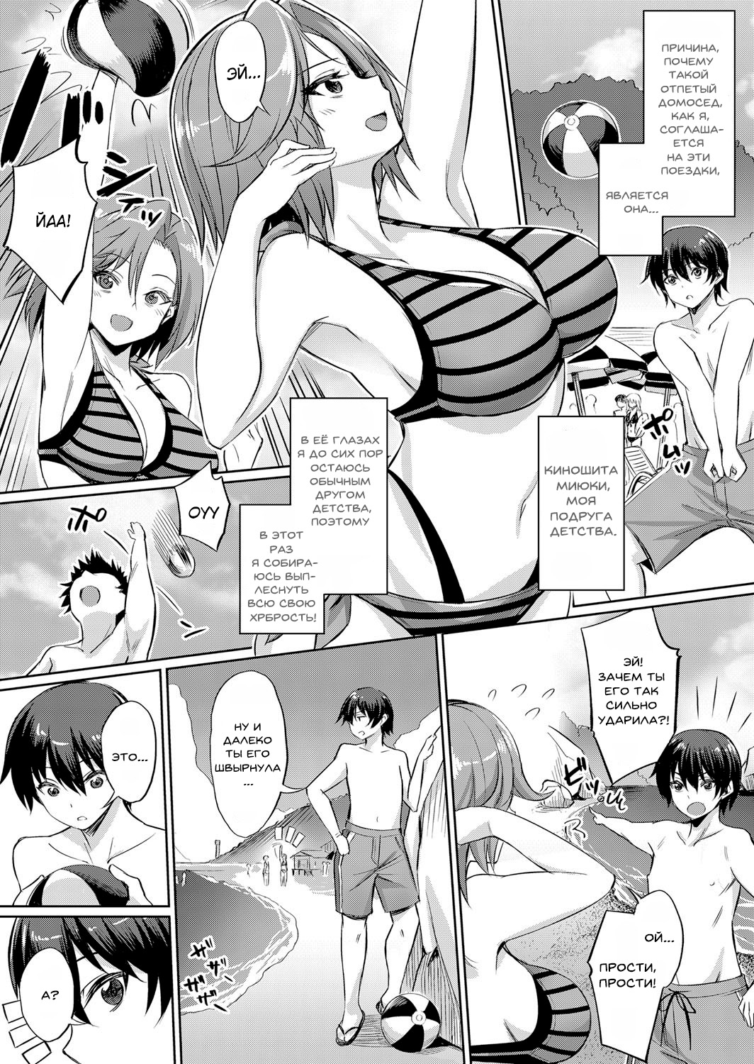 Ibitsu na Kankei ~Manatsu no YariCir Rankou Gasshuku~ - Distorted relationship Ch. 1 page 4 full