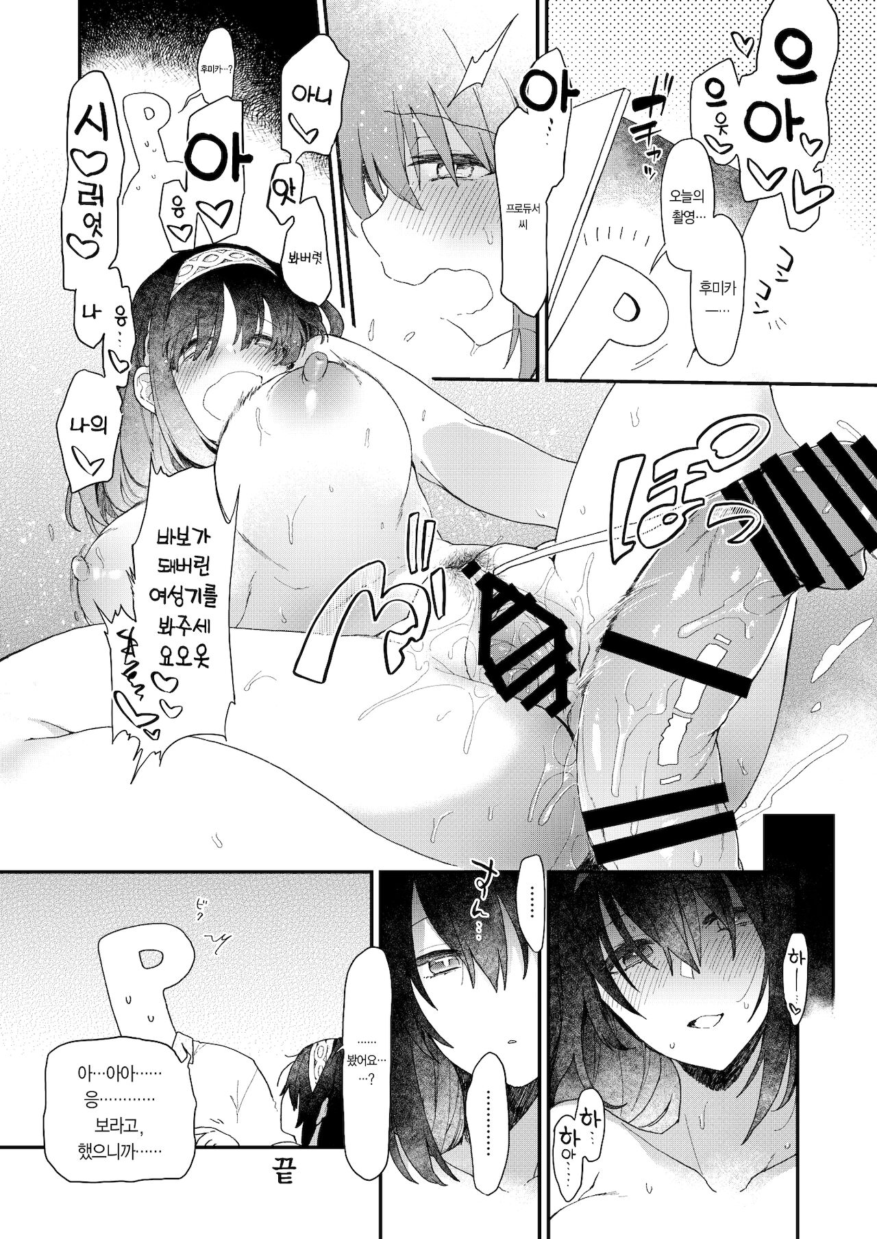 Deremasu tanpen ero manga no hon ① | 데레마스 단편에로 만화의 책 ① page 6 full