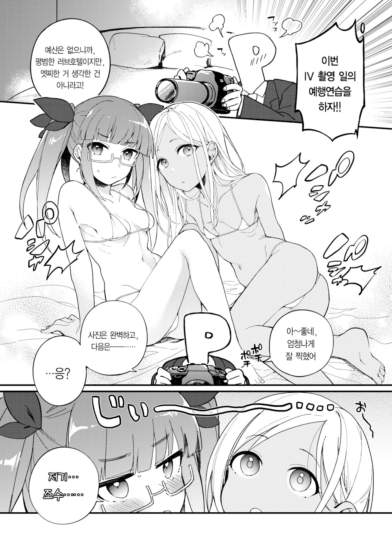 Deremasu tanpen ero manga no hon ① | 데레마스 단편에로 만화의 책 ① page 7 full