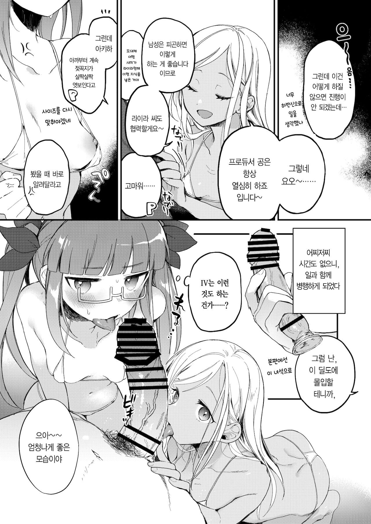 Deremasu tanpen ero manga no hon ① | 데레마스 단편에로 만화의 책 ① page 9 full