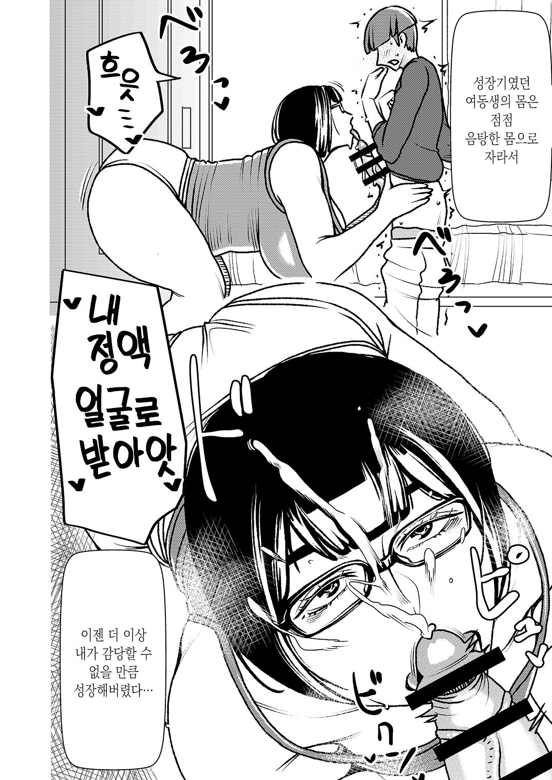 Dekakute Eroi Boku no Imouto | 거대하고 음란한 나의 여동생 page 3 full