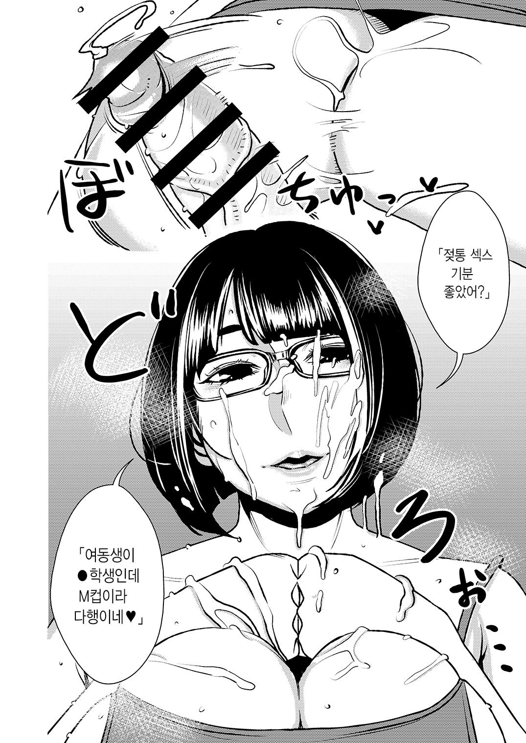 Dekakute Eroi Boku no Imouto | 거대하고 음란한 나의 여동생 page 7 full