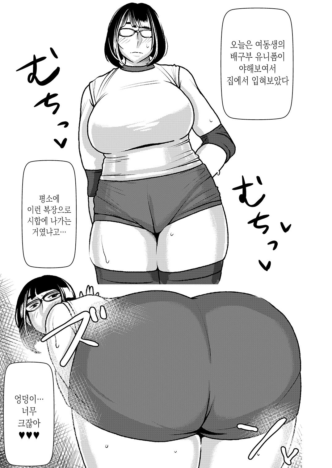 Dekakute Eroi Boku no Imouto | 거대하고 음란한 나의 여동생 page 8 full