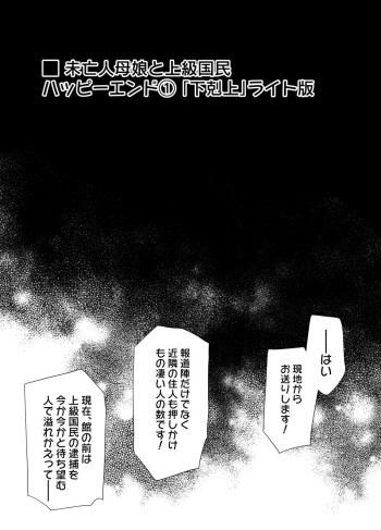 mibojin oyako to jokyu kokumin happiendo 1 「gekokujo」 cover