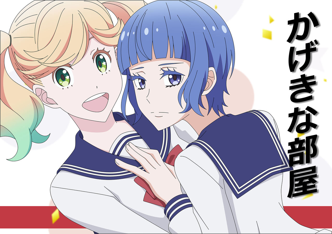 Kageki na Heya page 1 full