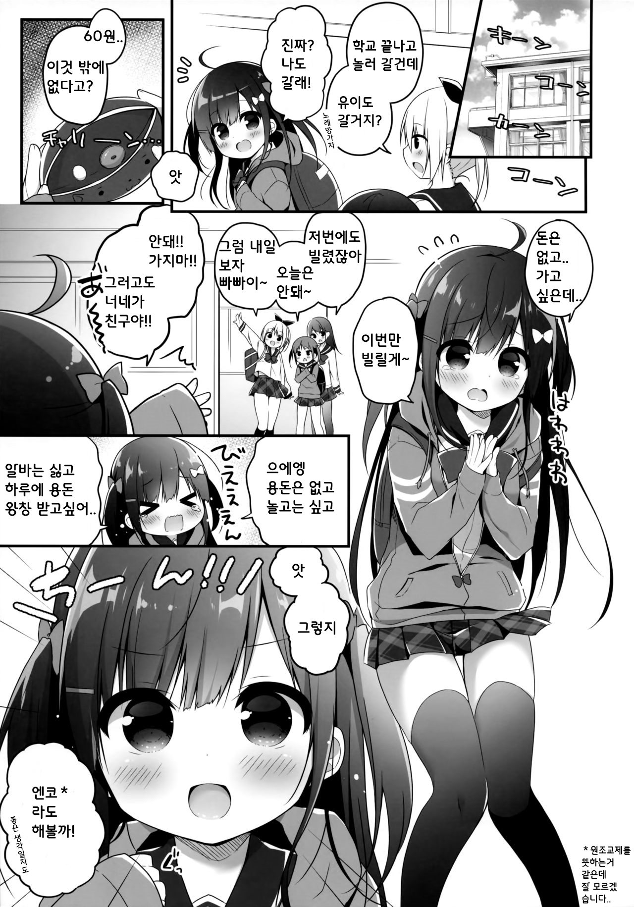 Okozukai Love Song page 4 full