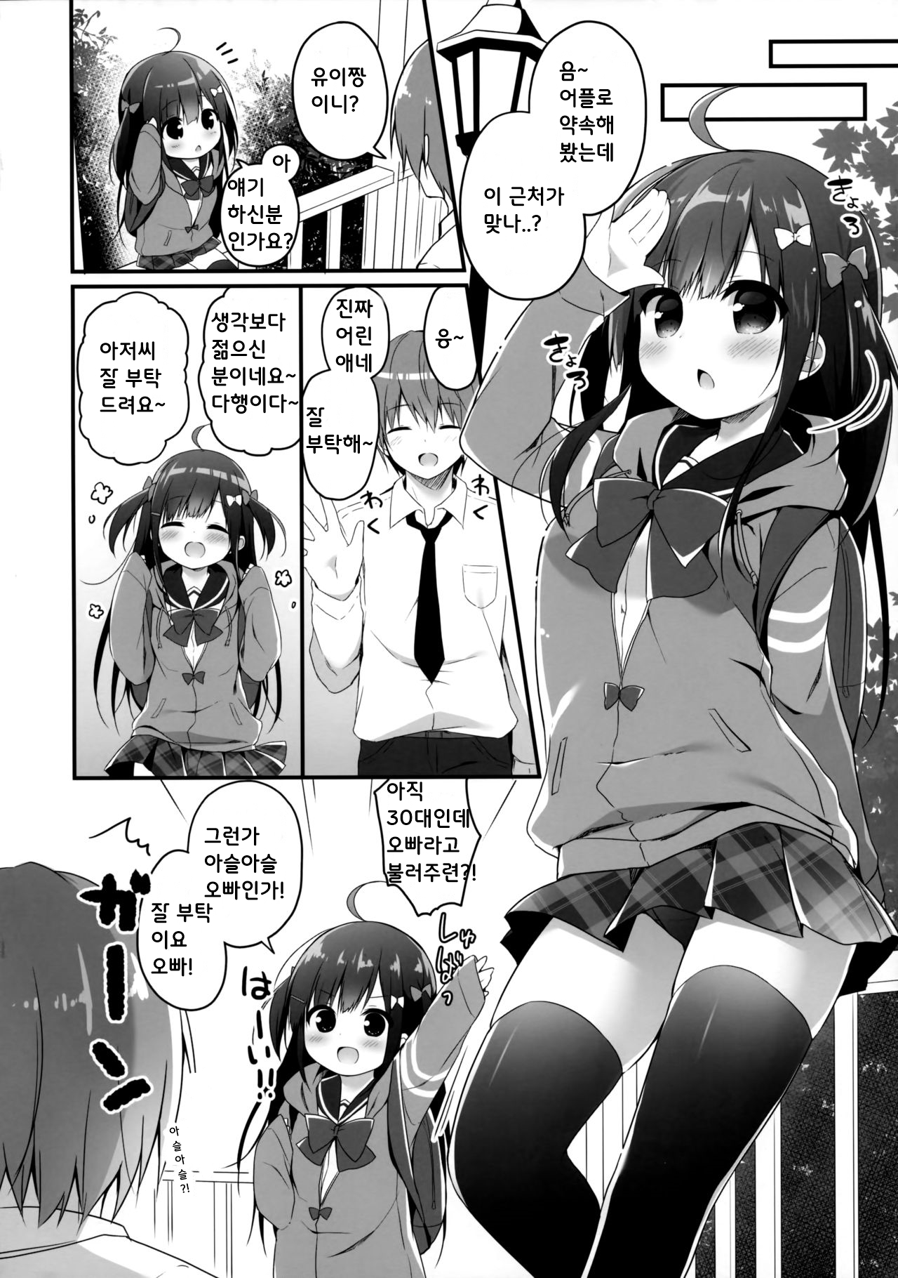 Okozukai Love Song page 5 full