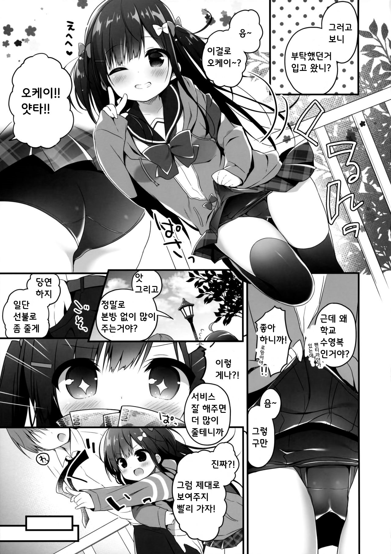 Okozukai Love Song page 6 full