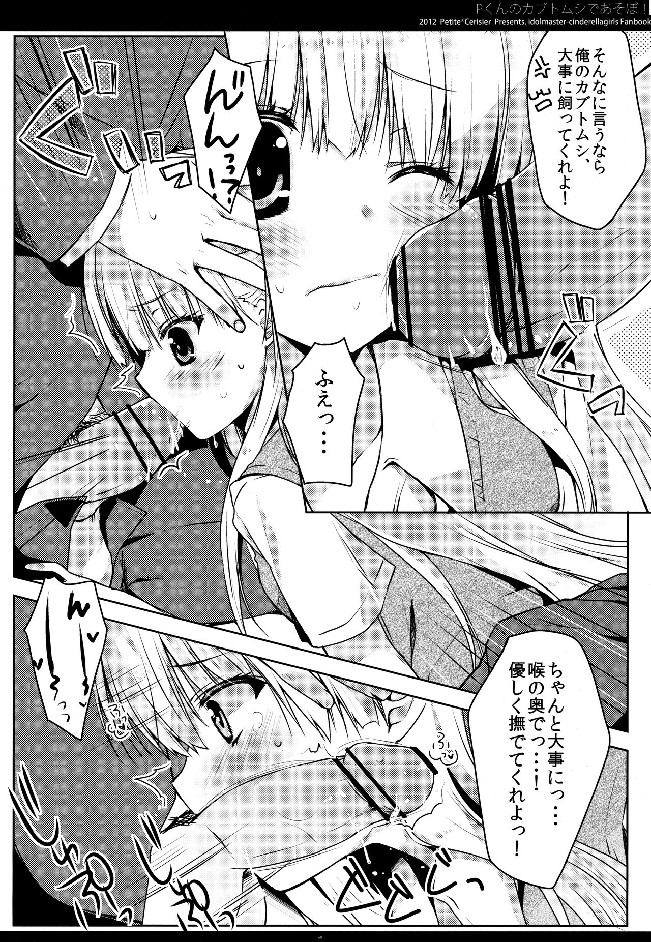 P-kun no Kabutomushi de Asobo! page 7 full