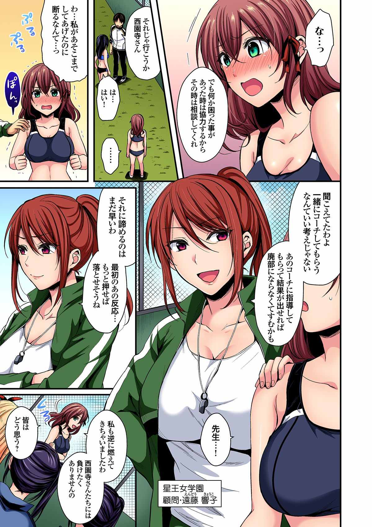 Rikujoubuin to Asedaku Ecchi ~ Coach! Shidou Shite Kudasai! ch. 9-15 page 7 full