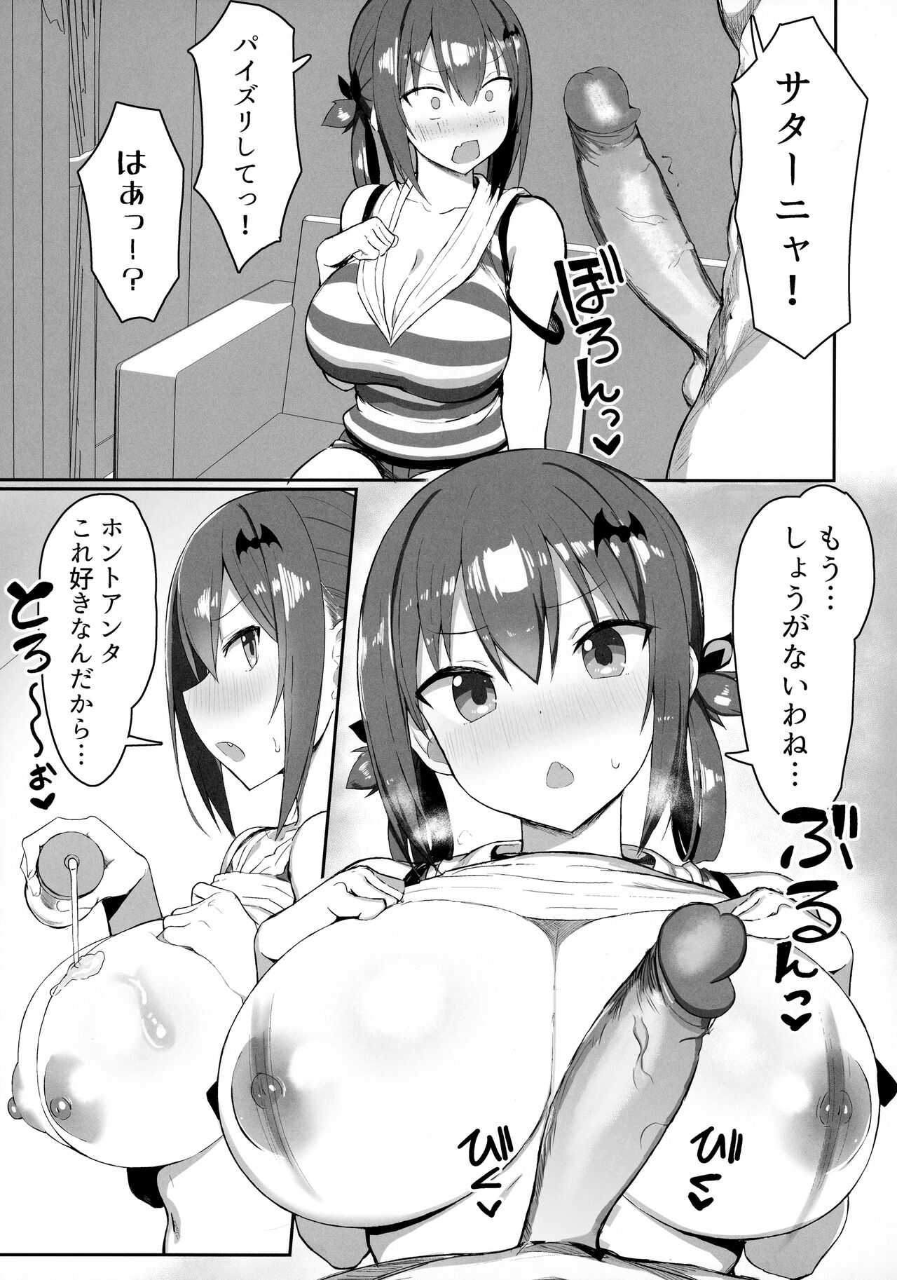 Koisuru Dai Akuma 2 page 6 full