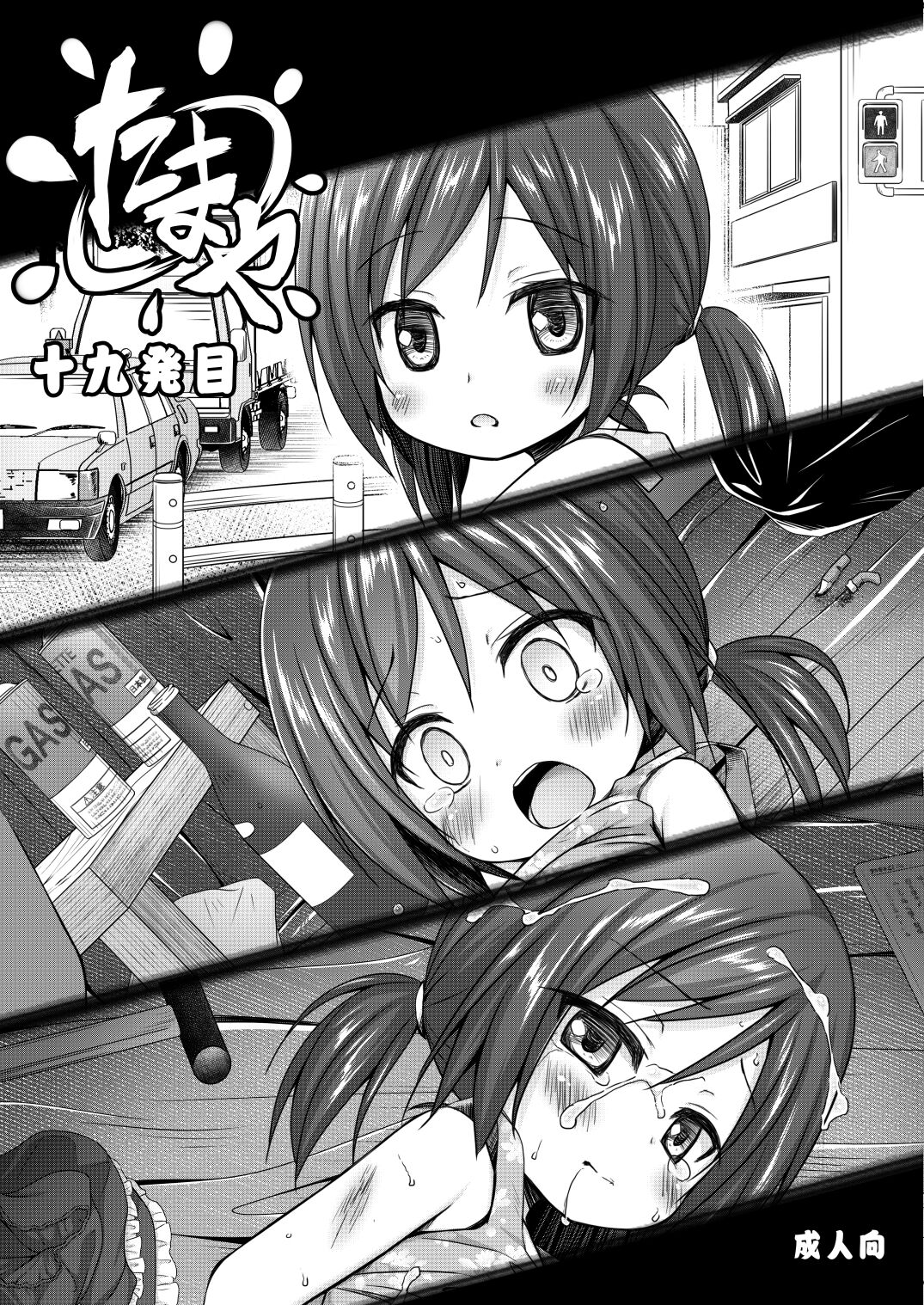 たまや 十九発目 page 1 full