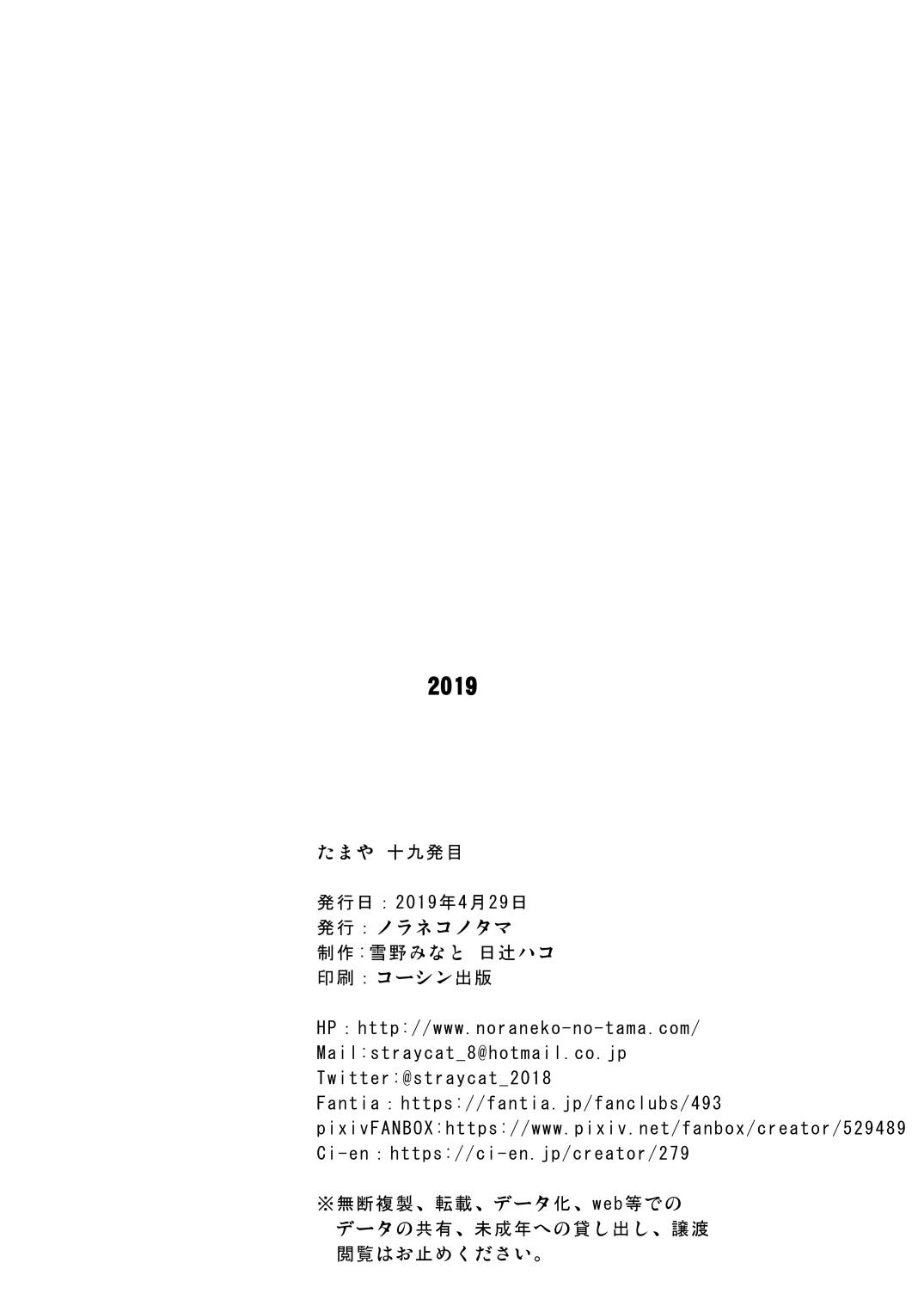 たまや 十九発目 page 8 full