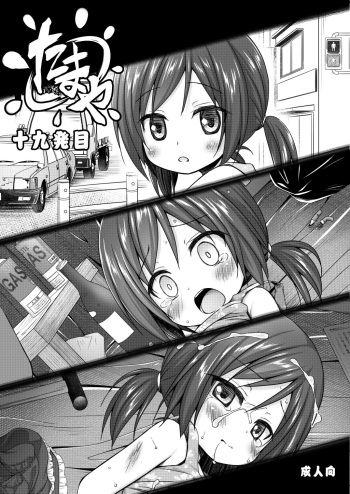 たまや 十九発目 cover