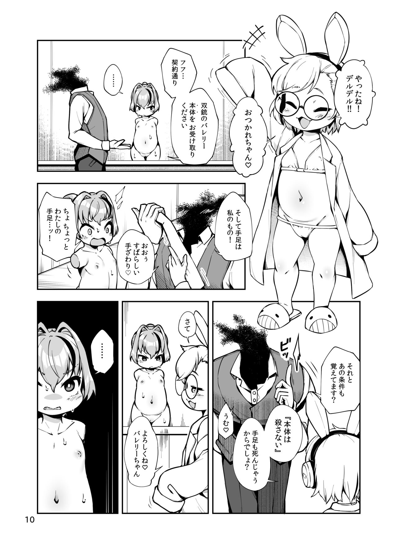 Soju no bareri inu petto-ka kaizo keikaku page 10 full