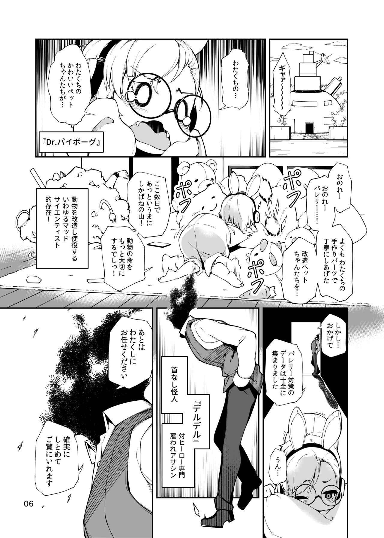 Soju no bareri inu petto-ka kaizo keikaku page 6 full