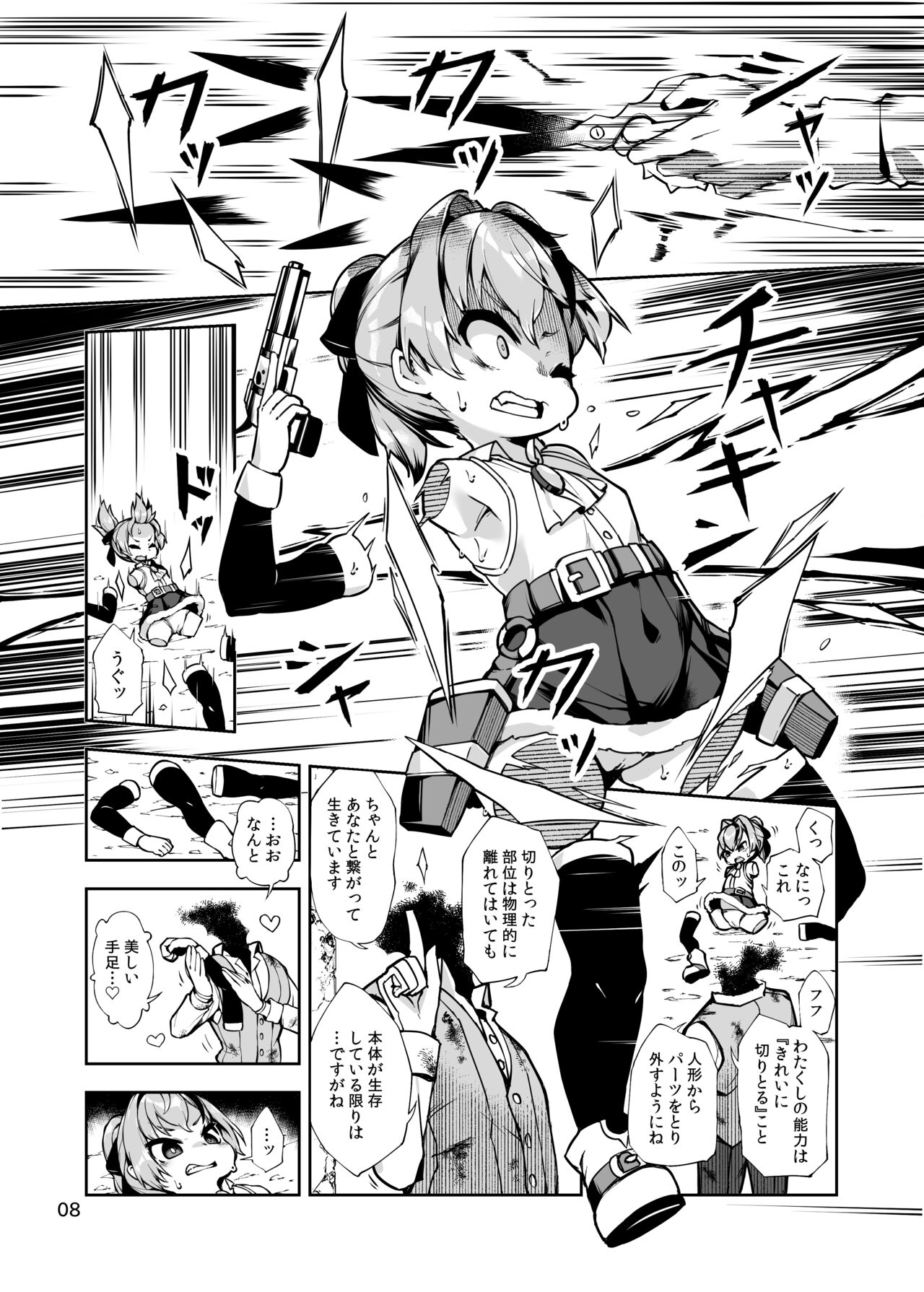 Soju no bareri inu petto-ka kaizo keikaku page 8 full