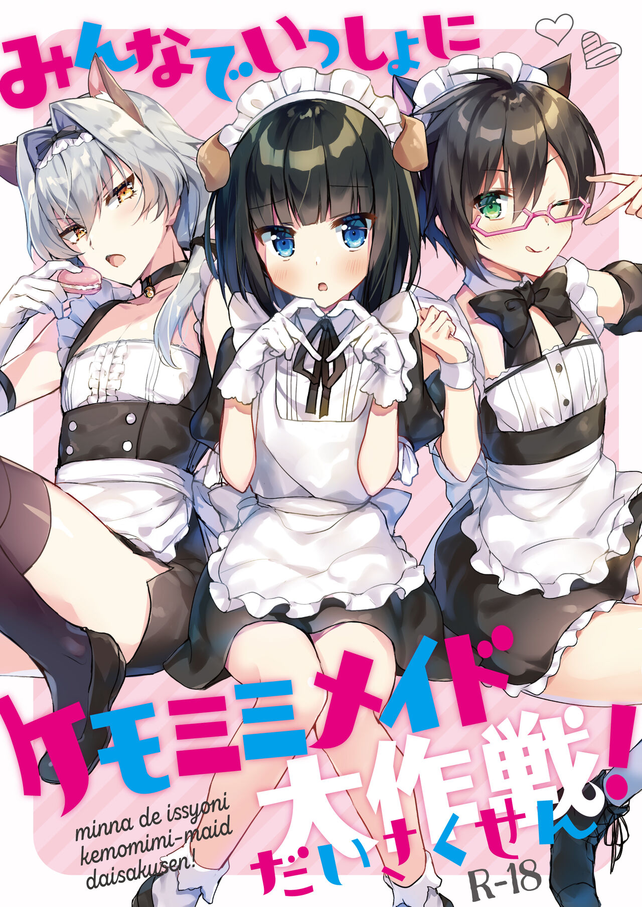 Minna de Issho ni Kemomimi Maid Daisakusen! page 1 full