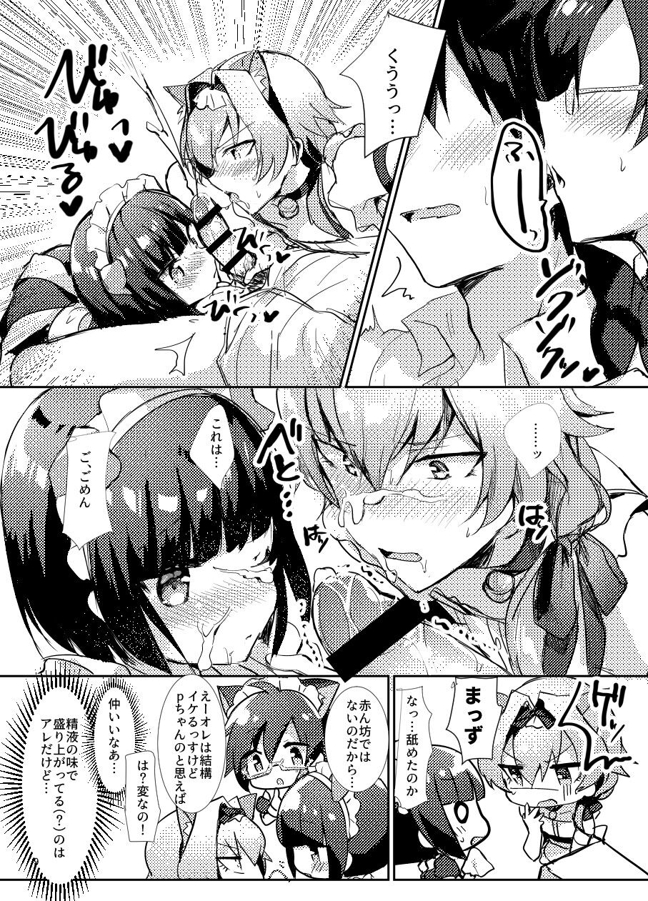 Minna de Issho ni Kemomimi Maid Daisakusen! page 9 full