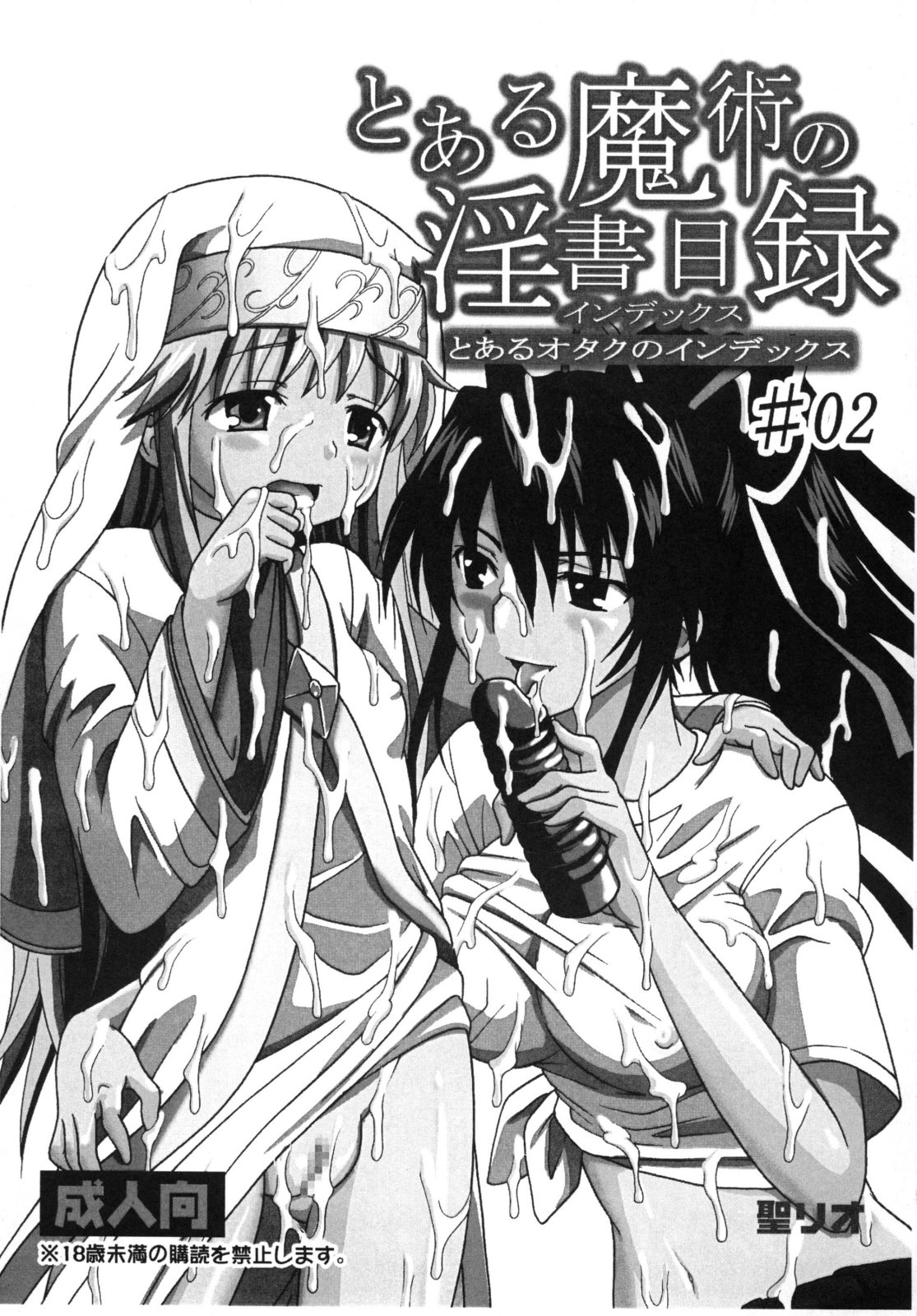 Toaru Otaku no Index #2 | A Certain Magical Lewd Index #2 page 3 full