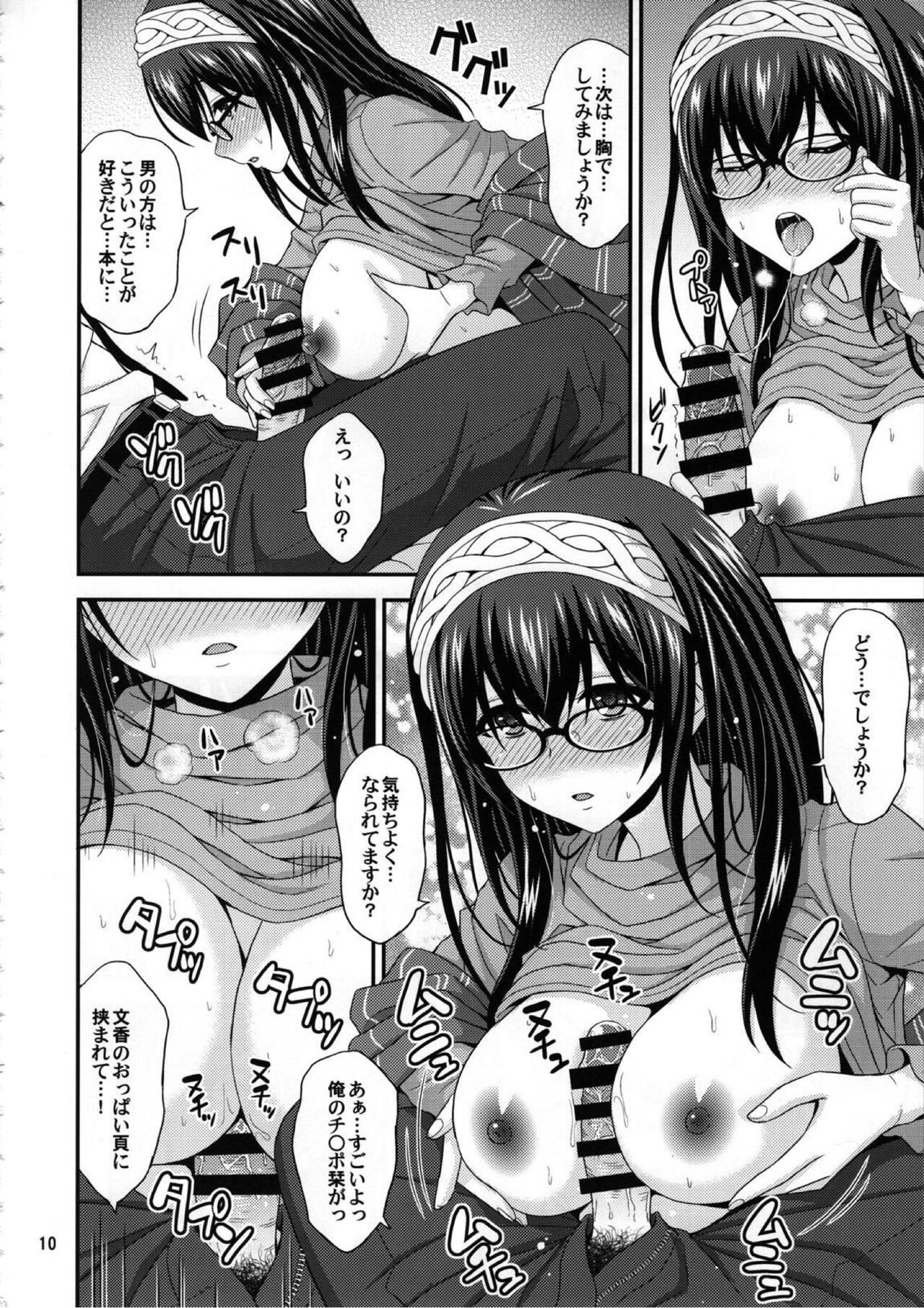 MEGANEFUMIKA page 9 full