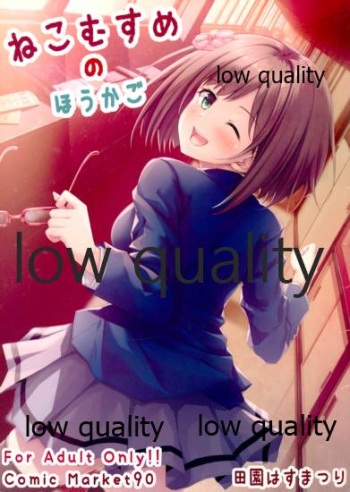 Neko Musume no Houkago cover