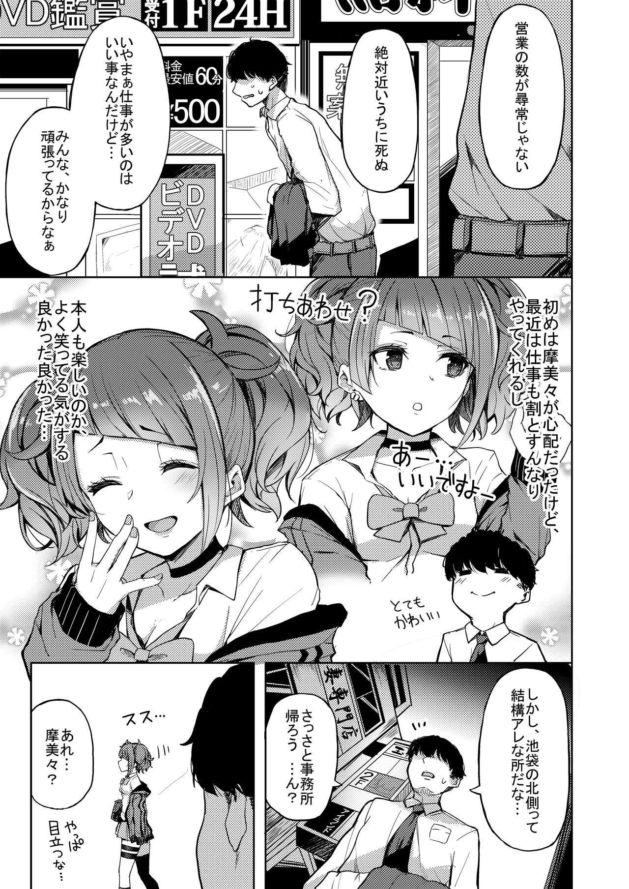 Aruiteta Mamimi o Kane de Katte Miru Hon page 2 full