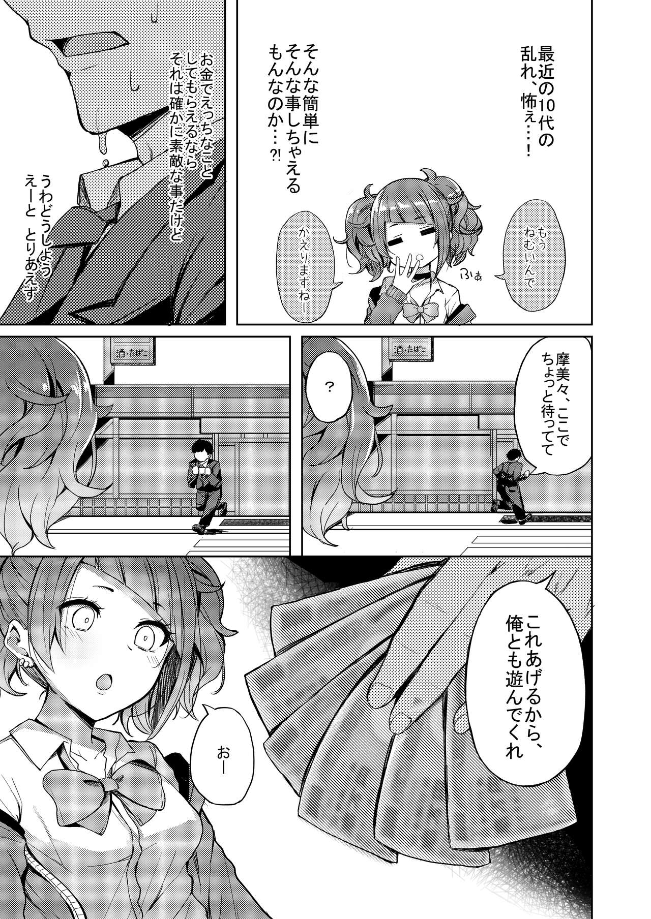 Aruiteta Mamimi o Kane de Katte Miru Hon page 4 full