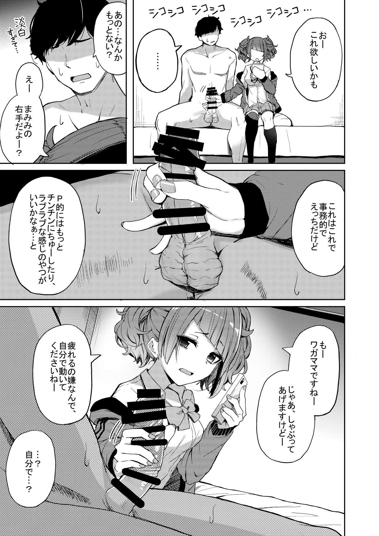 Aruiteta Mamimi o Kane de Katte Miru Hon page 6 full
